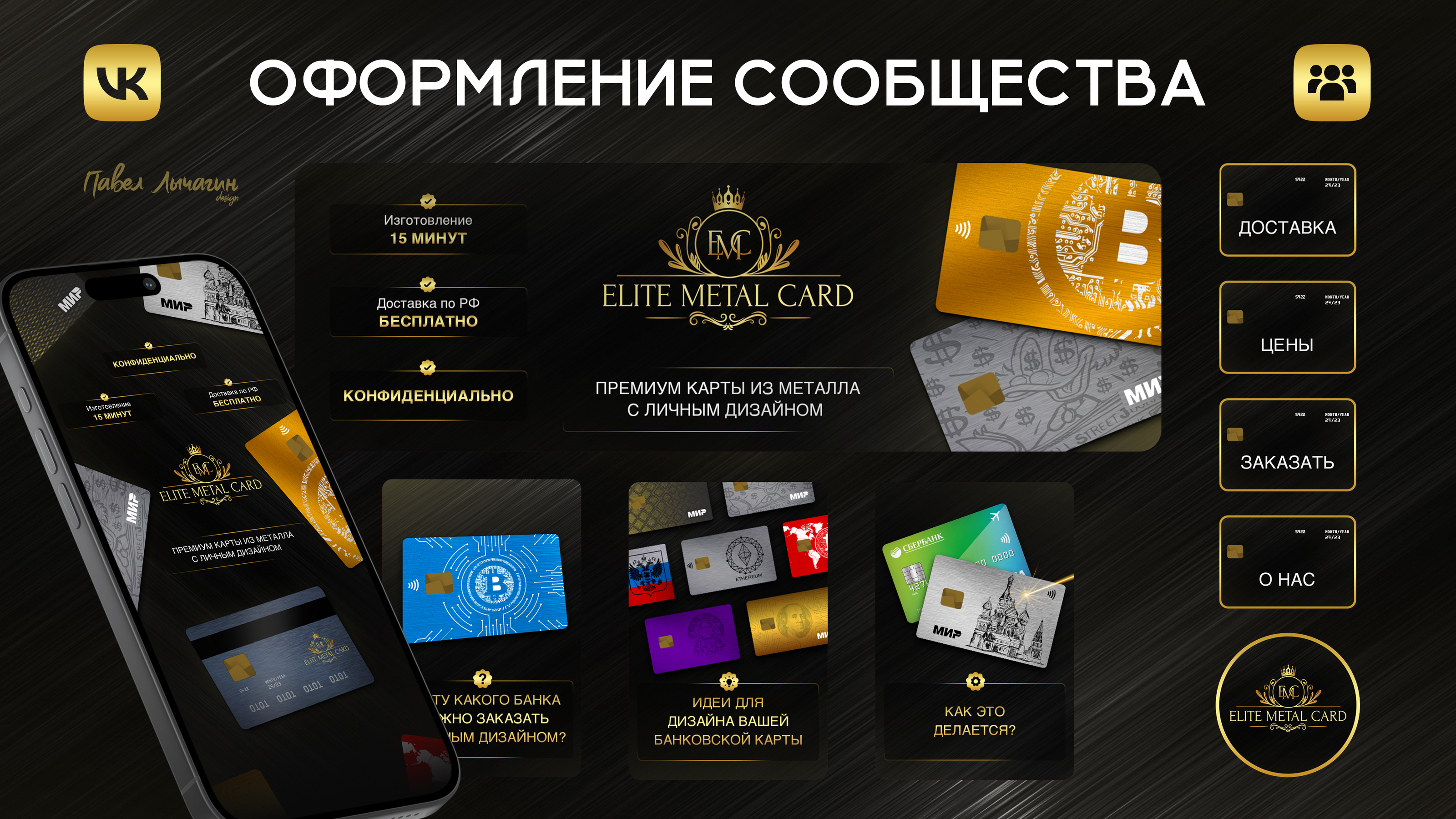 Оформление ВКонтакте | Металлические банковские карты — Изображение №1 — Брендинг, Маркетинг на Dprofile