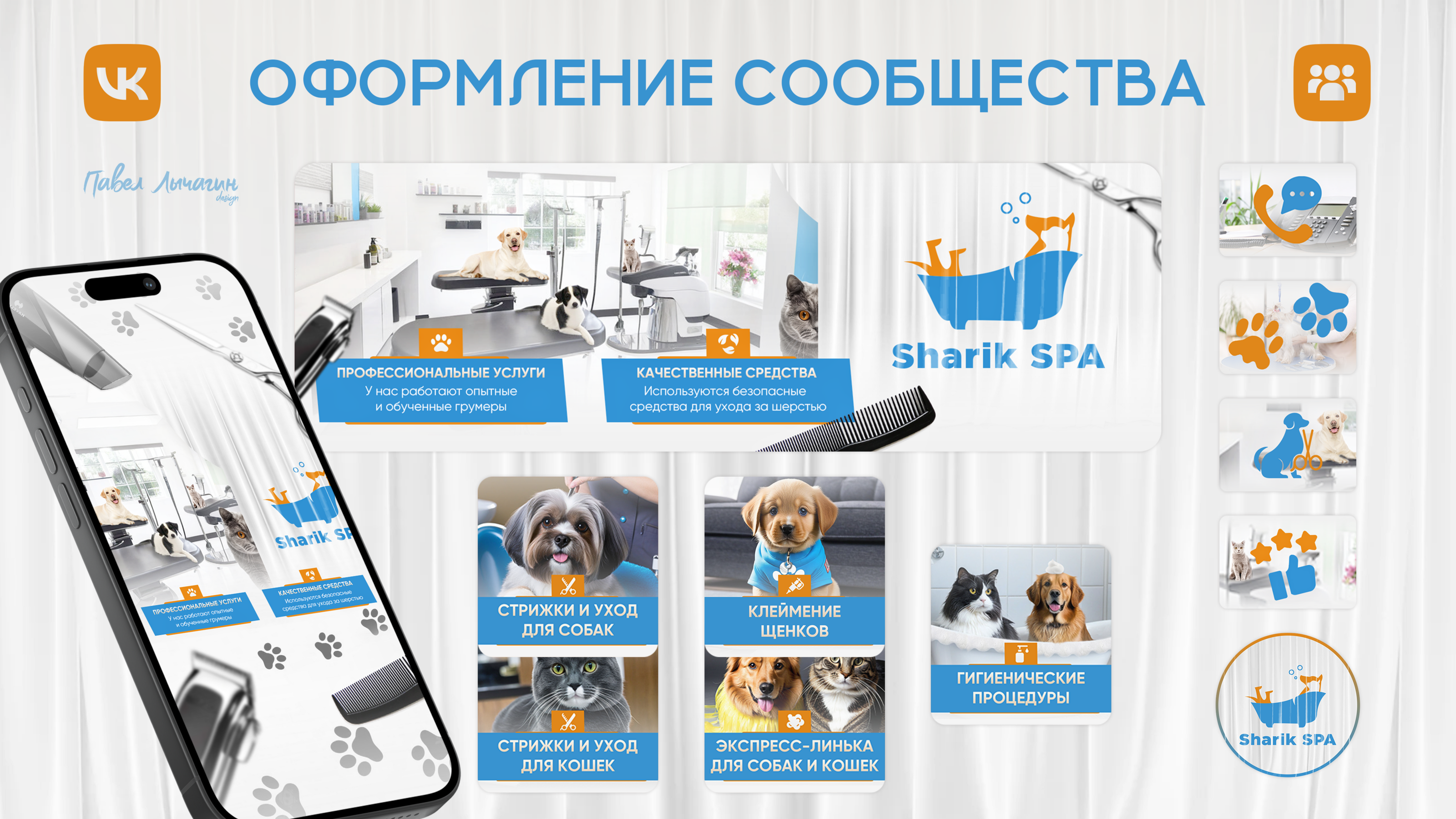 Оформление ВКонтакте | Груминг-салон Sharik SPA — Изображение №1 — Брендинг, Маркетинг на Dprofile