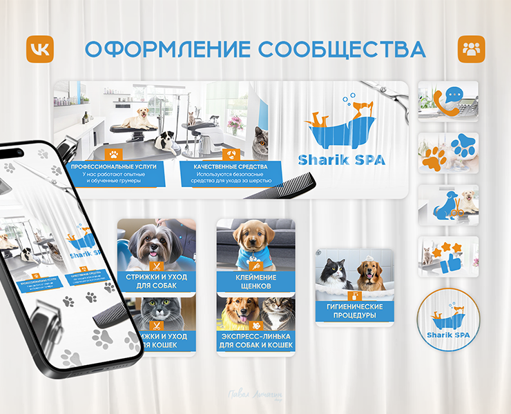 Оформление ВКонтакте | Груминг-салон Sharik SPA на Dprofile