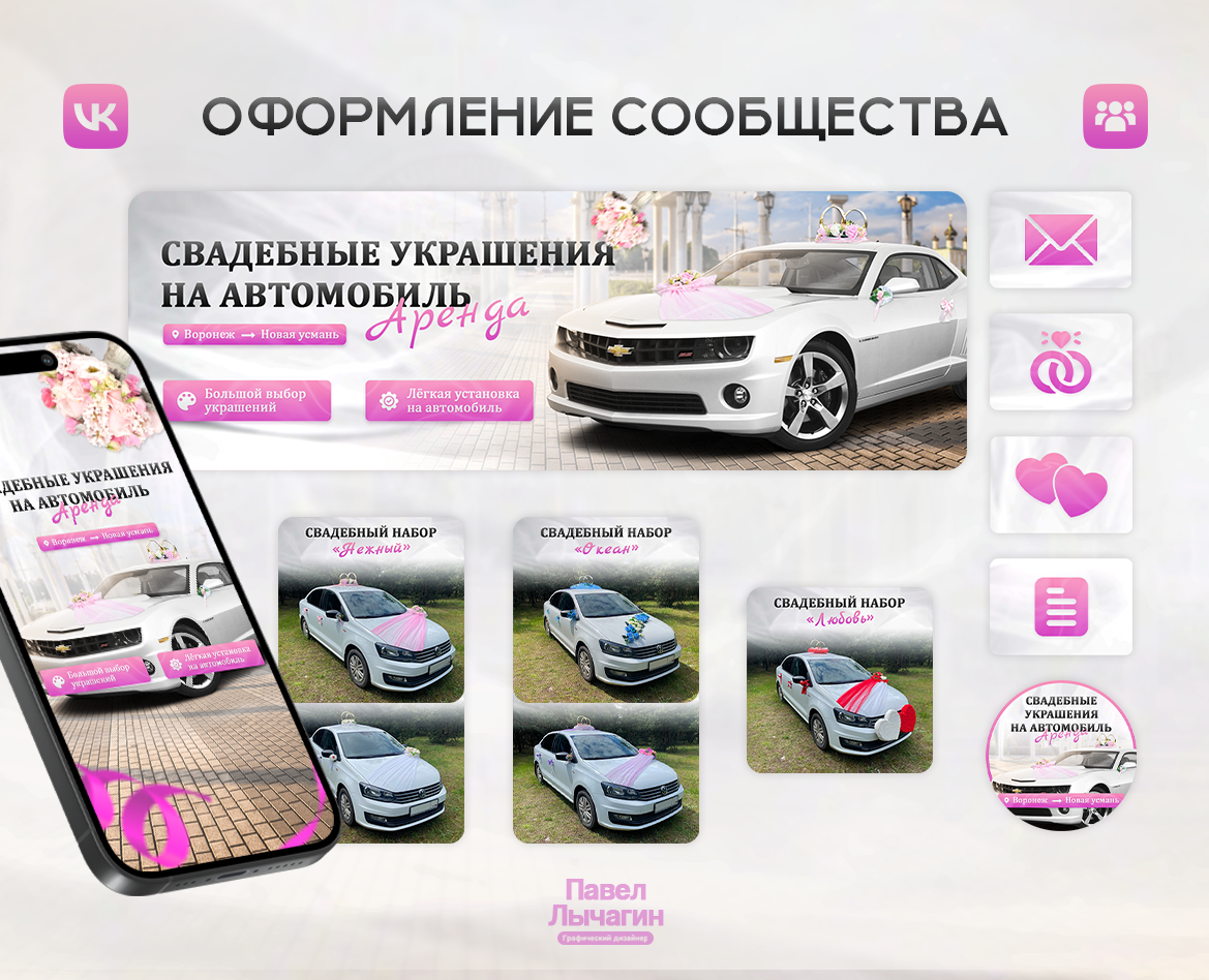 Оформление ВК| Свадебные украшений на автомобиль аренда на Dprofile