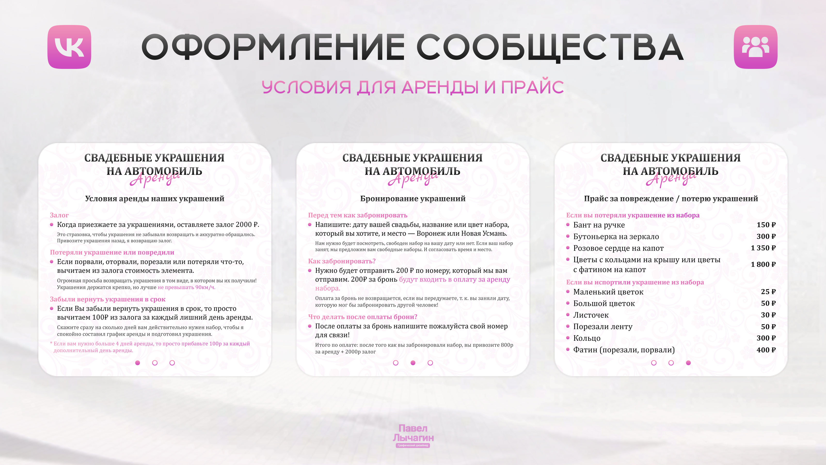 Оформление ВК| Свадебные украшений на автомобиль аренда — Изображение №3 — Брендинг, Графика на Dprofile