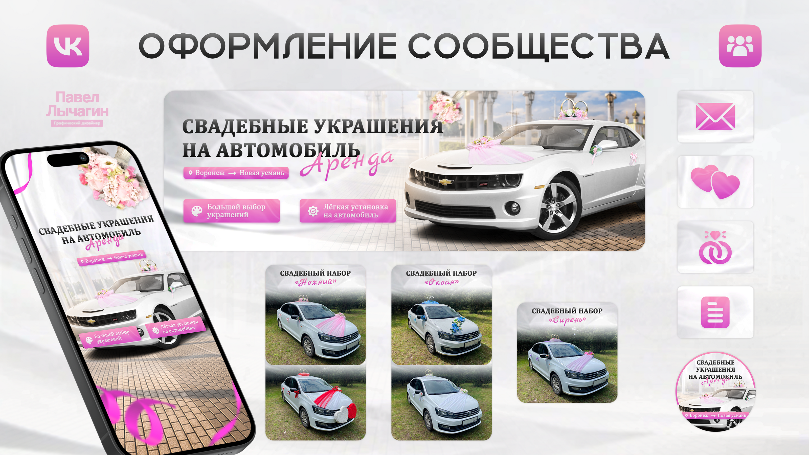 Оформление ВК| Свадебные украшений на автомобиль аренда — Изображение №1 — Брендинг, Графика на Dprofile