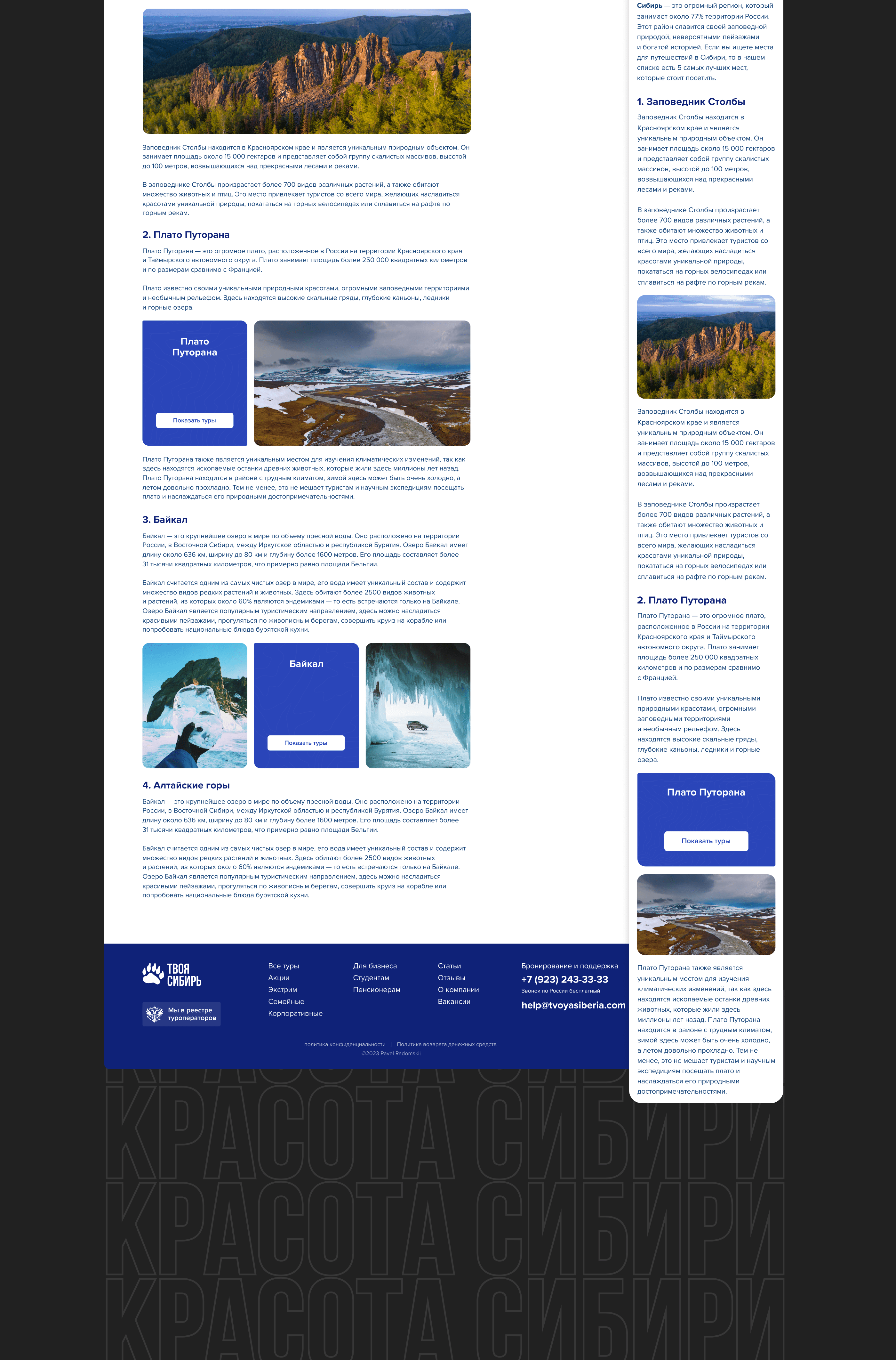Travel agency website design | ux/ui — Изображение №22 — Интерфейсы, Брендинг на Dprofile