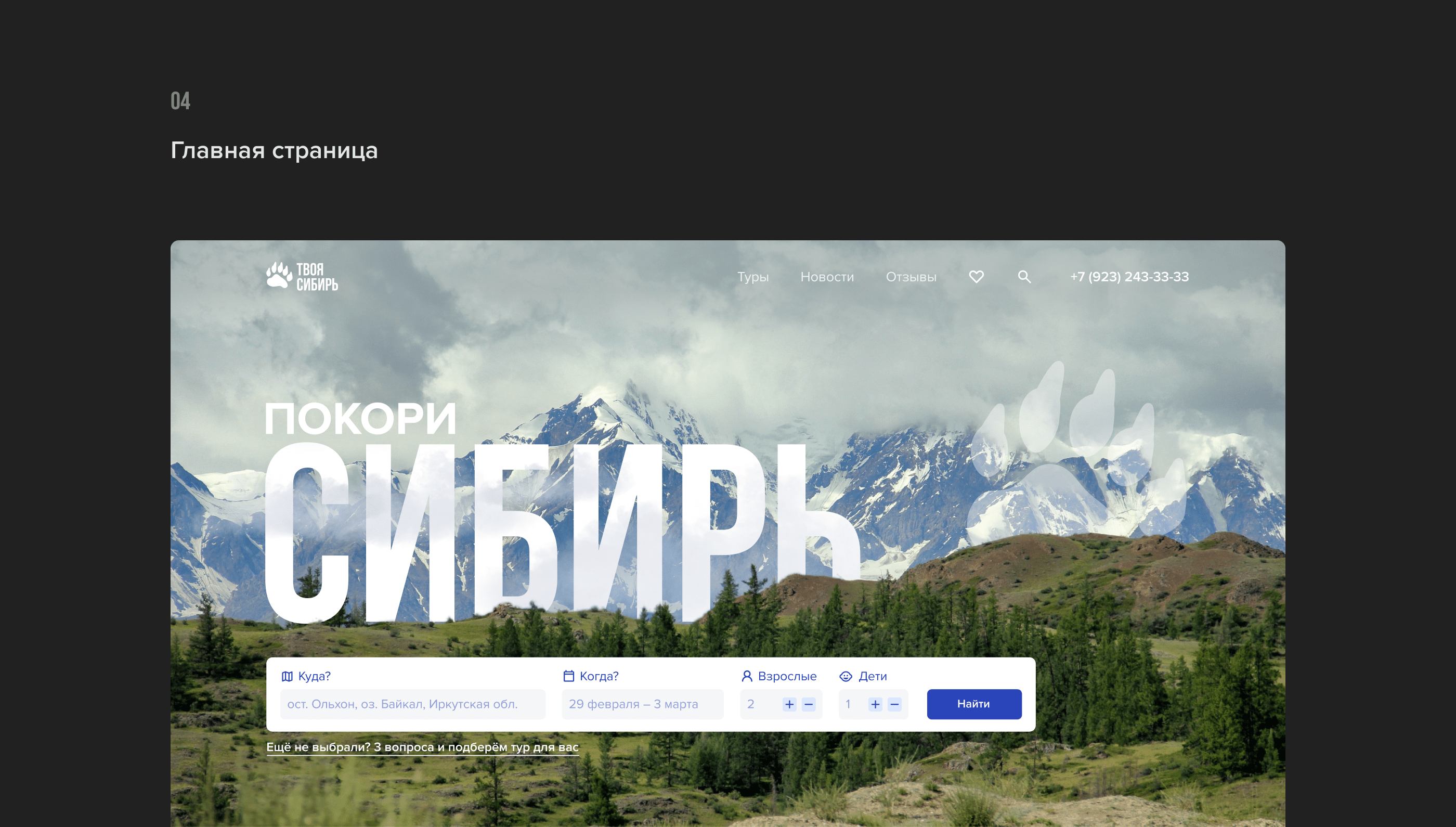 Travel agency website design | ux/ui — Изображение №7 — Интерфейсы, Брендинг на Dprofile