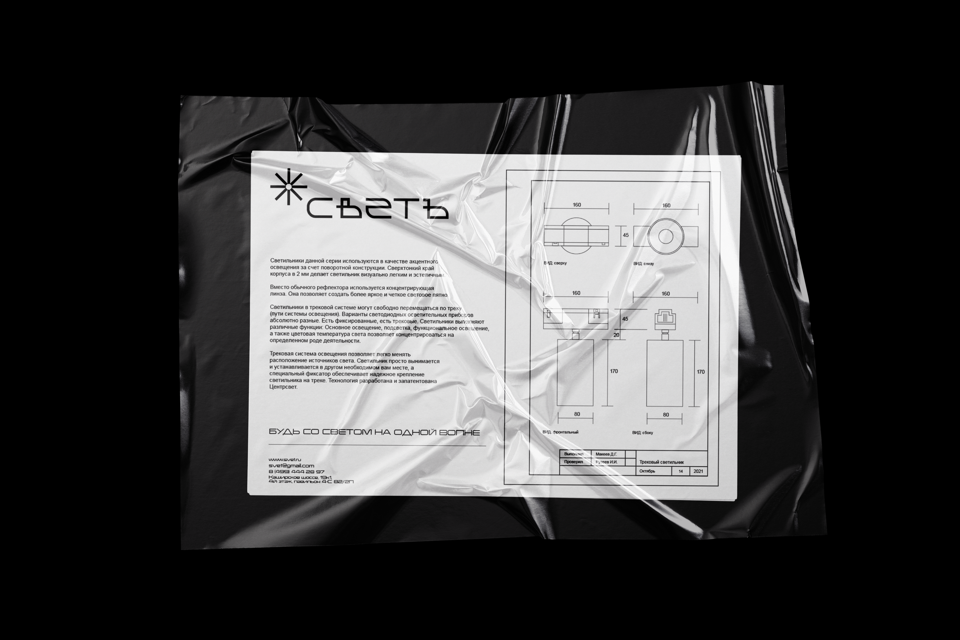 СВЕТЪ — Изображение №8 — Брендинг на Dprofile