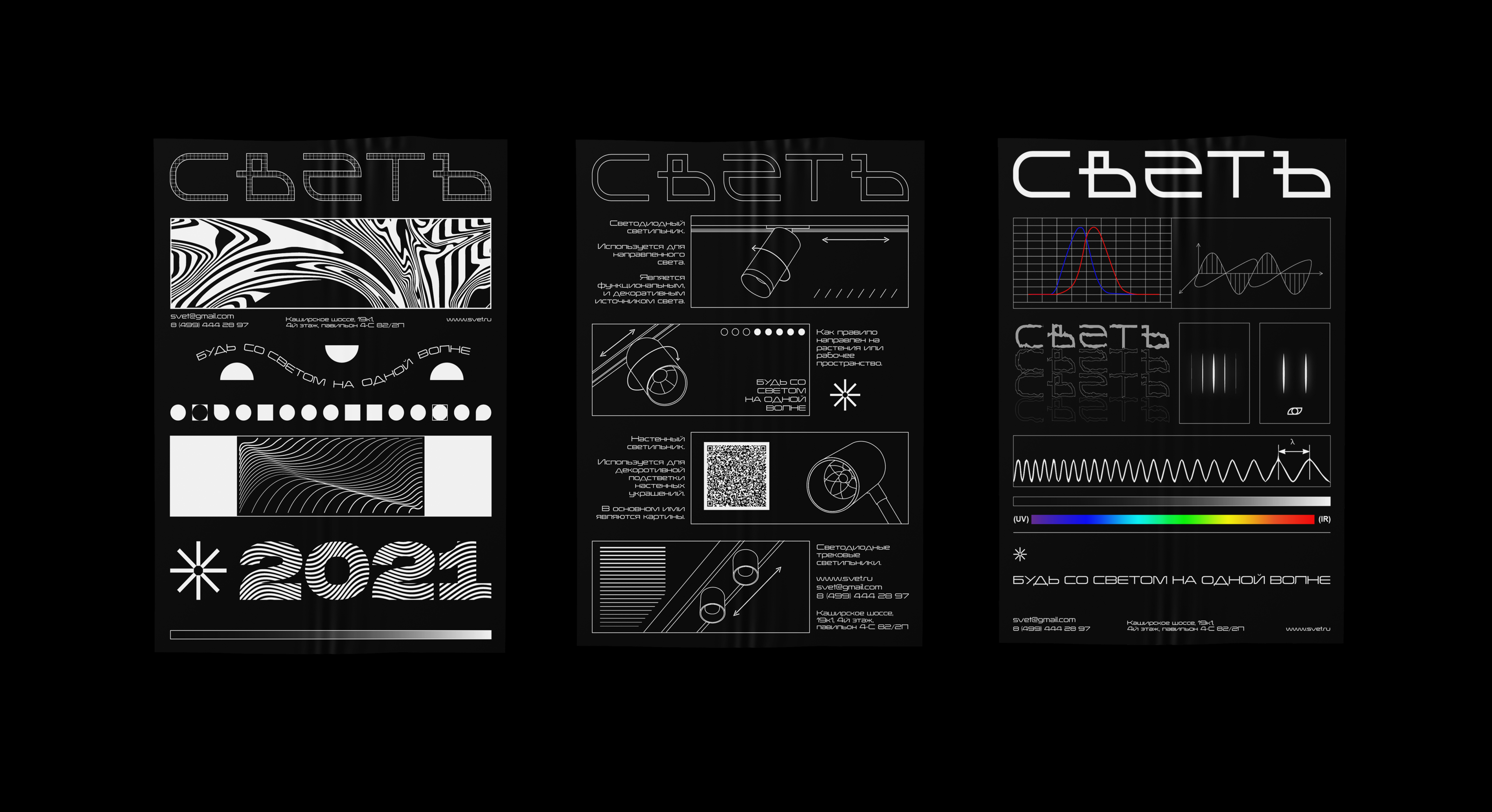 СВЕТЪ — Изображение №22 — Брендинг на Dprofile