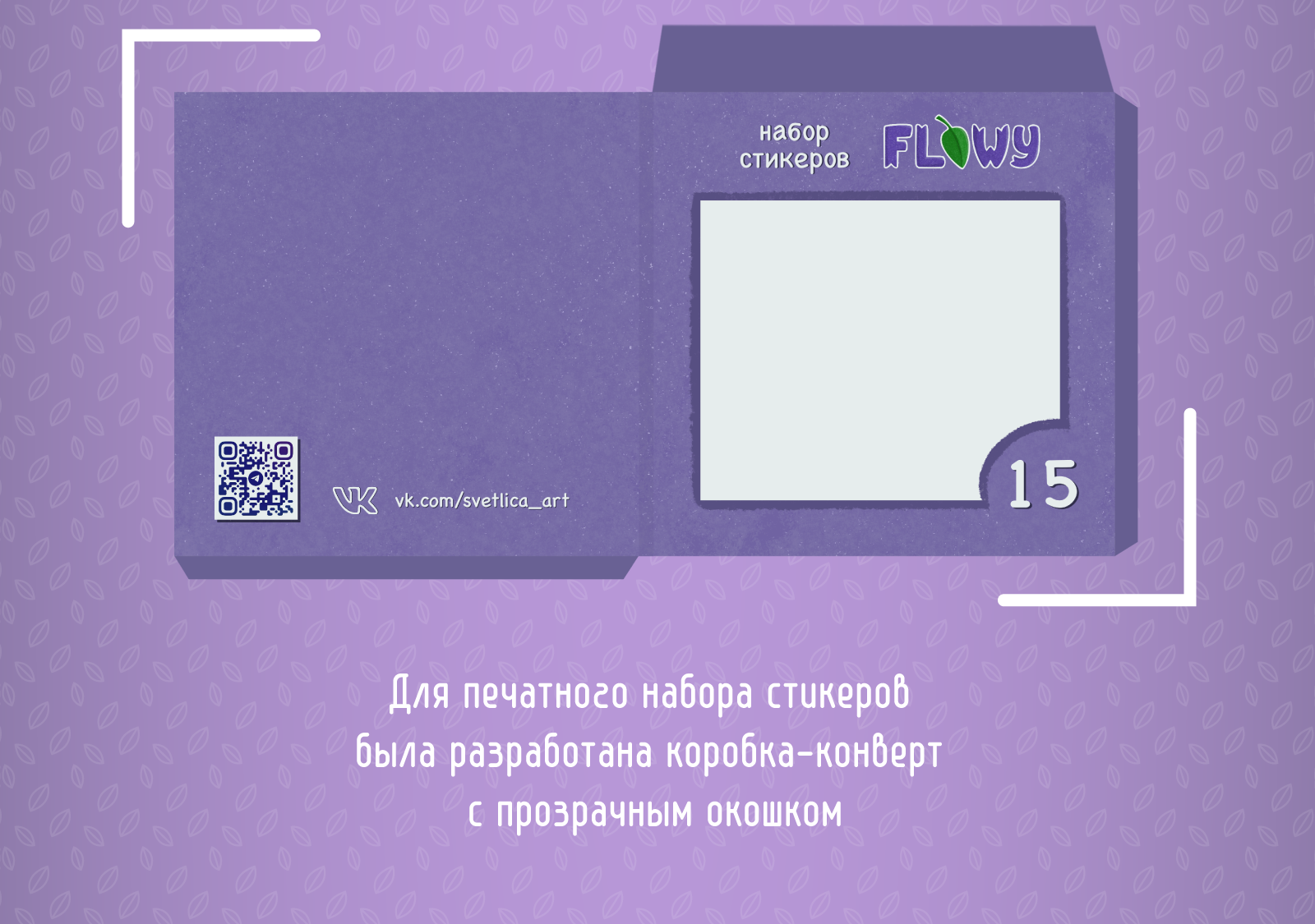 Стикерпак Flowy — Изображение №7 — Иллюстрация, Графика на Dprofile