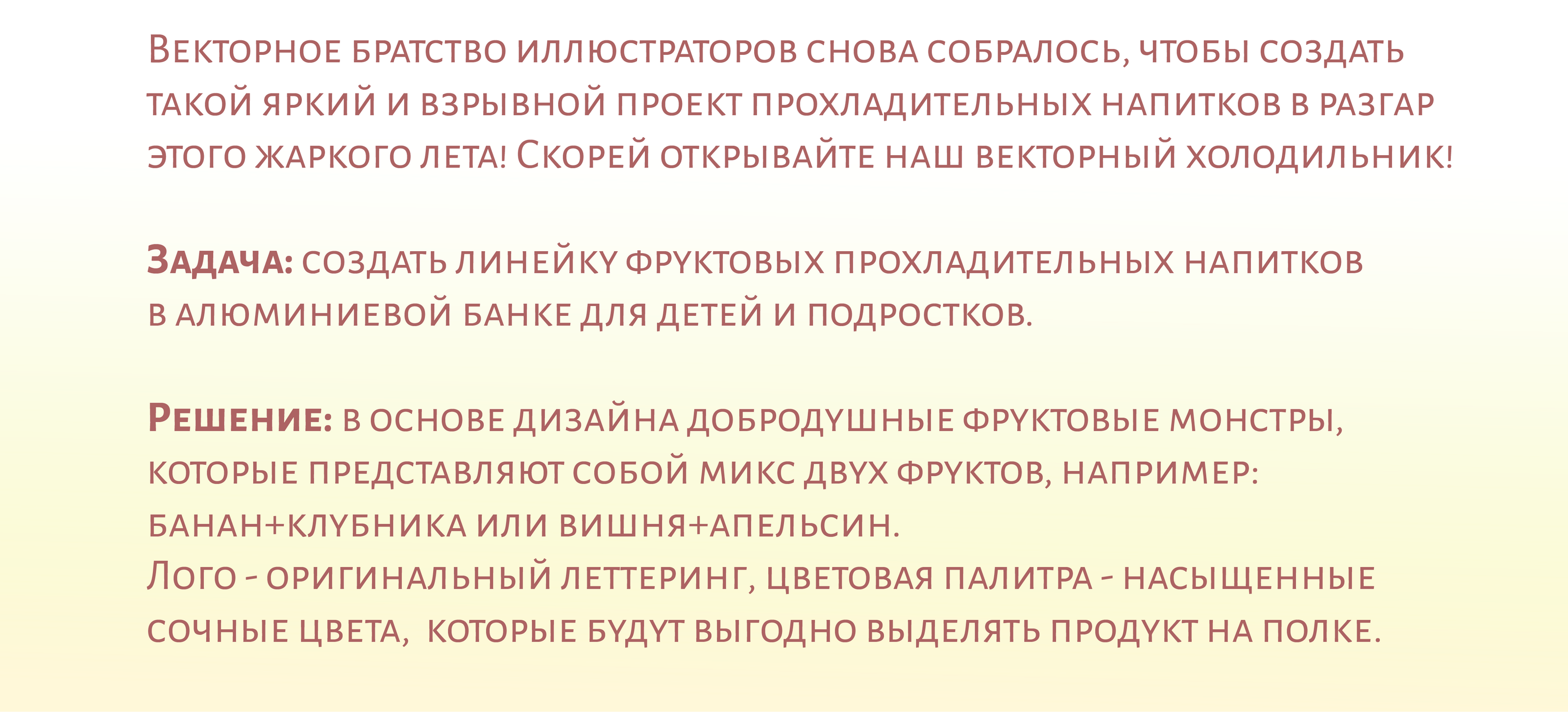 Дизайн персонажей для упаковки фруктовых напитков — Изображение №2 — Брендинг, Иллюстрация на Dprofile