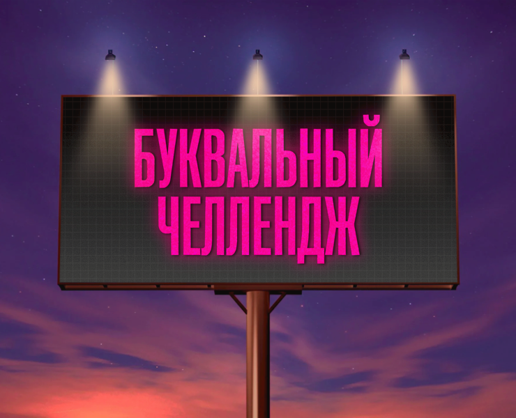 Буквальный челлендж. Кириллический алфавит — Иллюстрация, Графика на Dprofile
