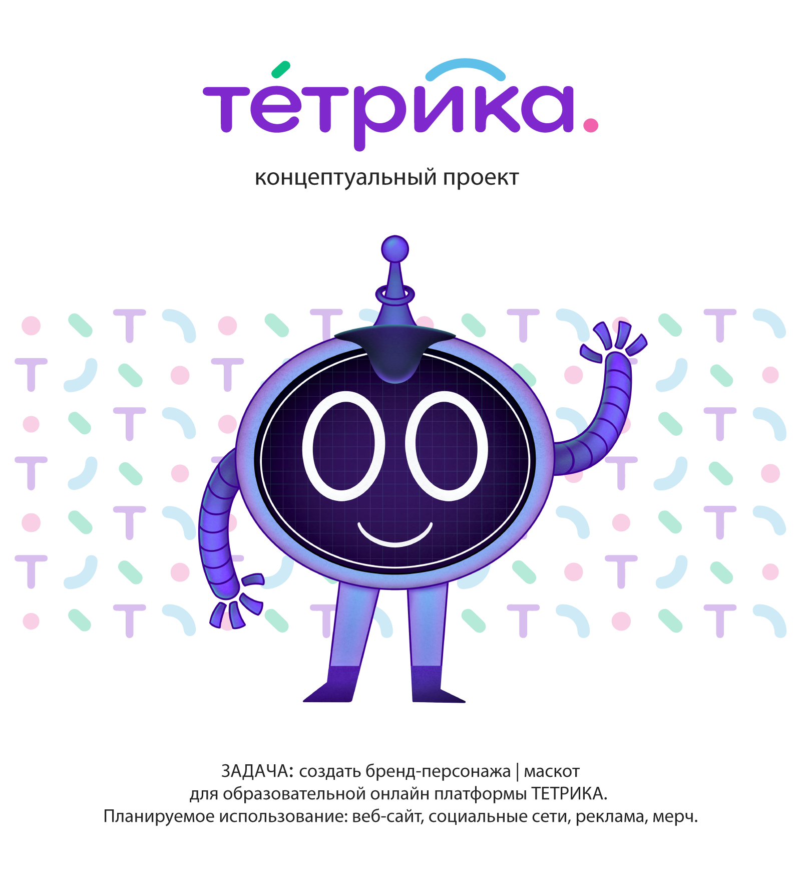 Дизайн персонажа для образовательной онлайн платформы — Изображение №1 — Иллюстрация, Графика на Dprofile