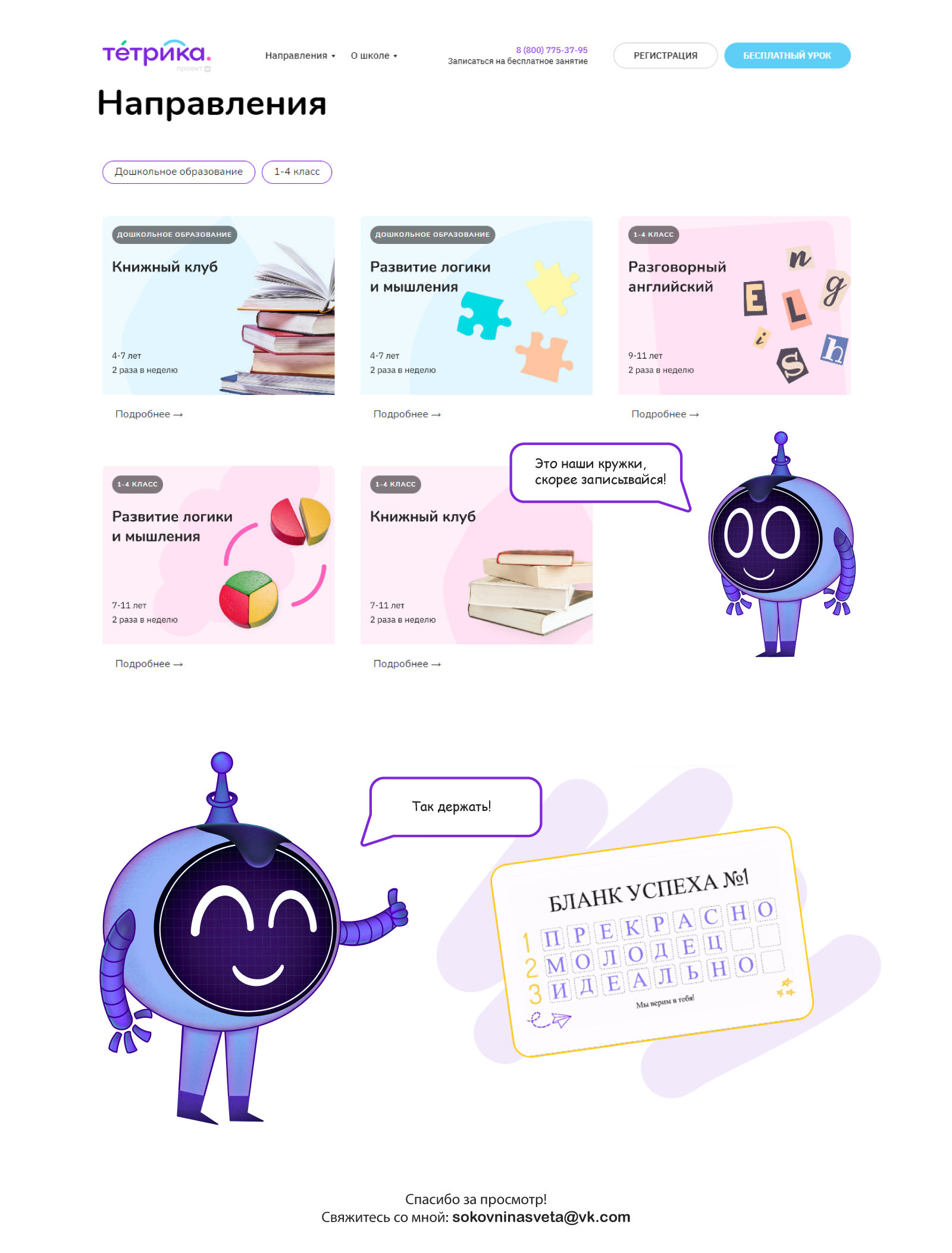 Дизайн персонажа для образовательной онлайн платформы — Изображение №4 — Иллюстрация, Графика на Dprofile
