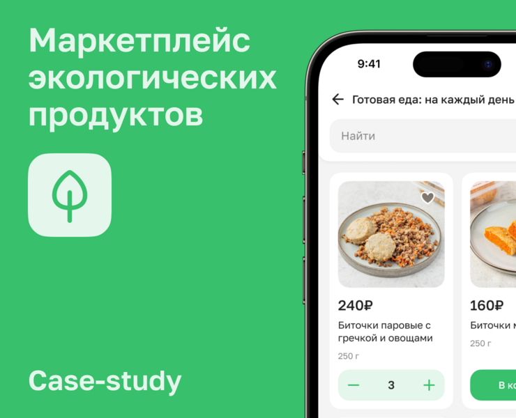 Mobile app for the eco-products marketplace — Интерфейсы на Dprofile
