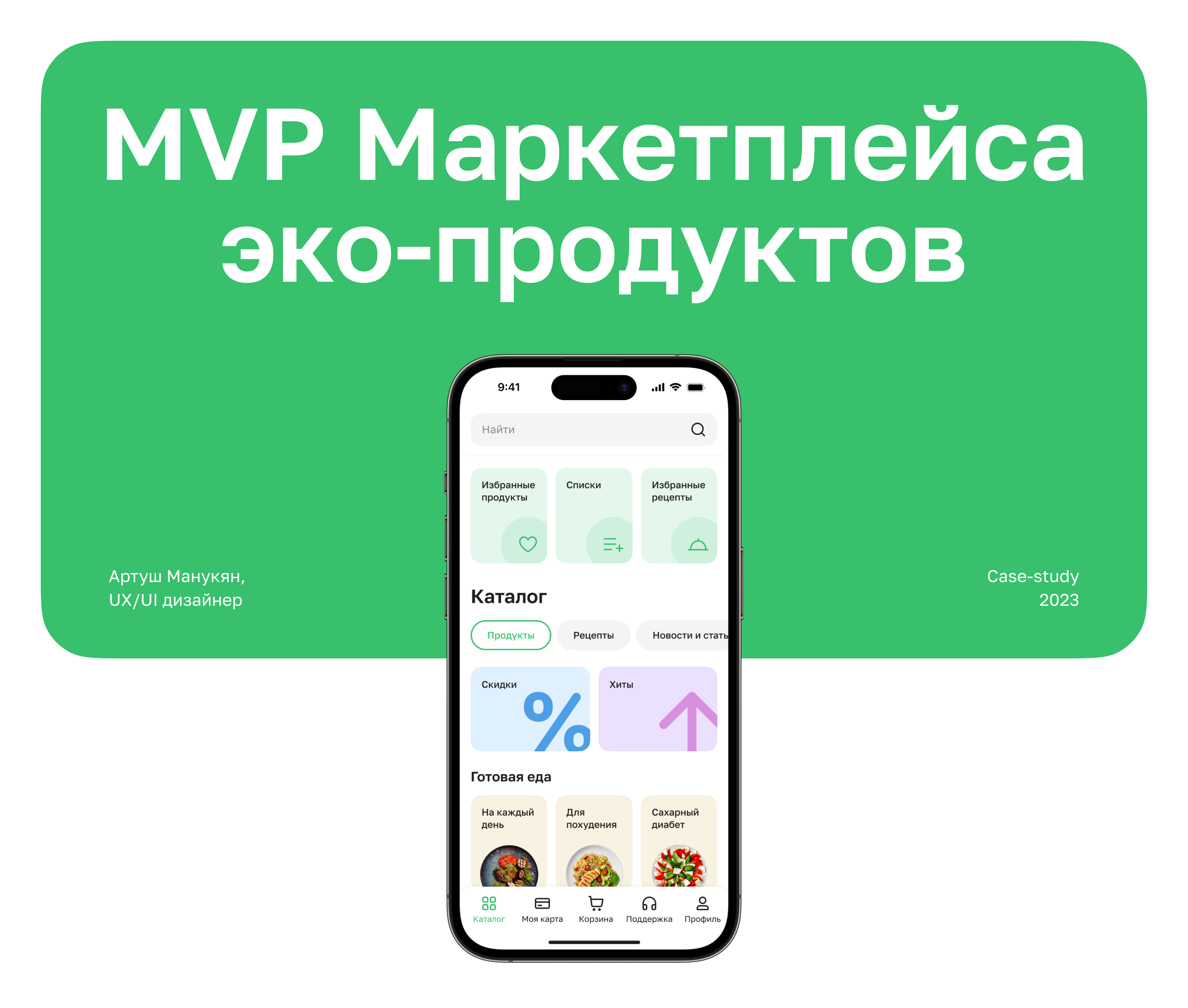 Mobile app for the eco-products marketplace — Изображение №1 — Интерфейсы на Dprofile