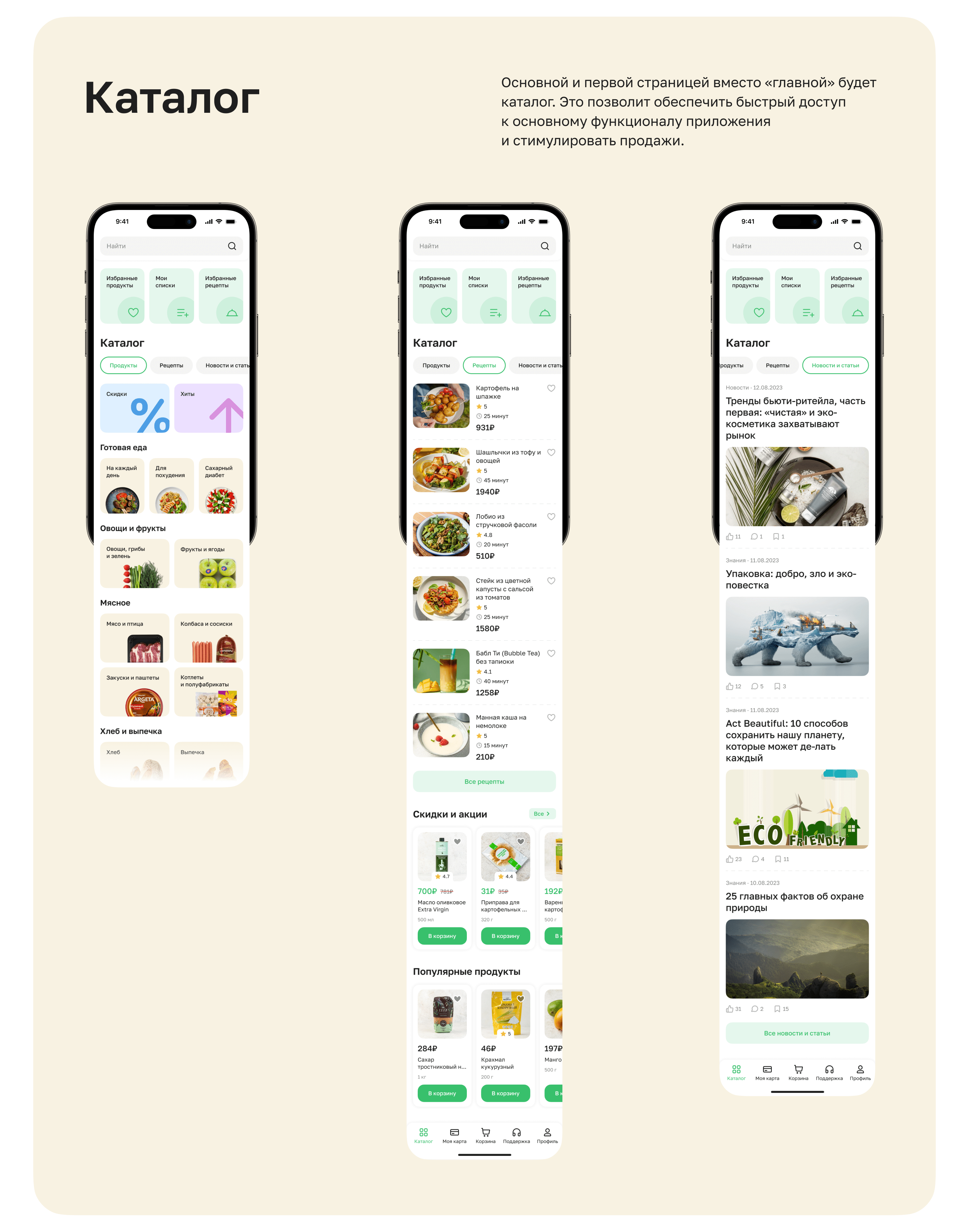 Mobile app for the eco-products marketplace — Изображение №13 — Интерфейсы на Dprofile
