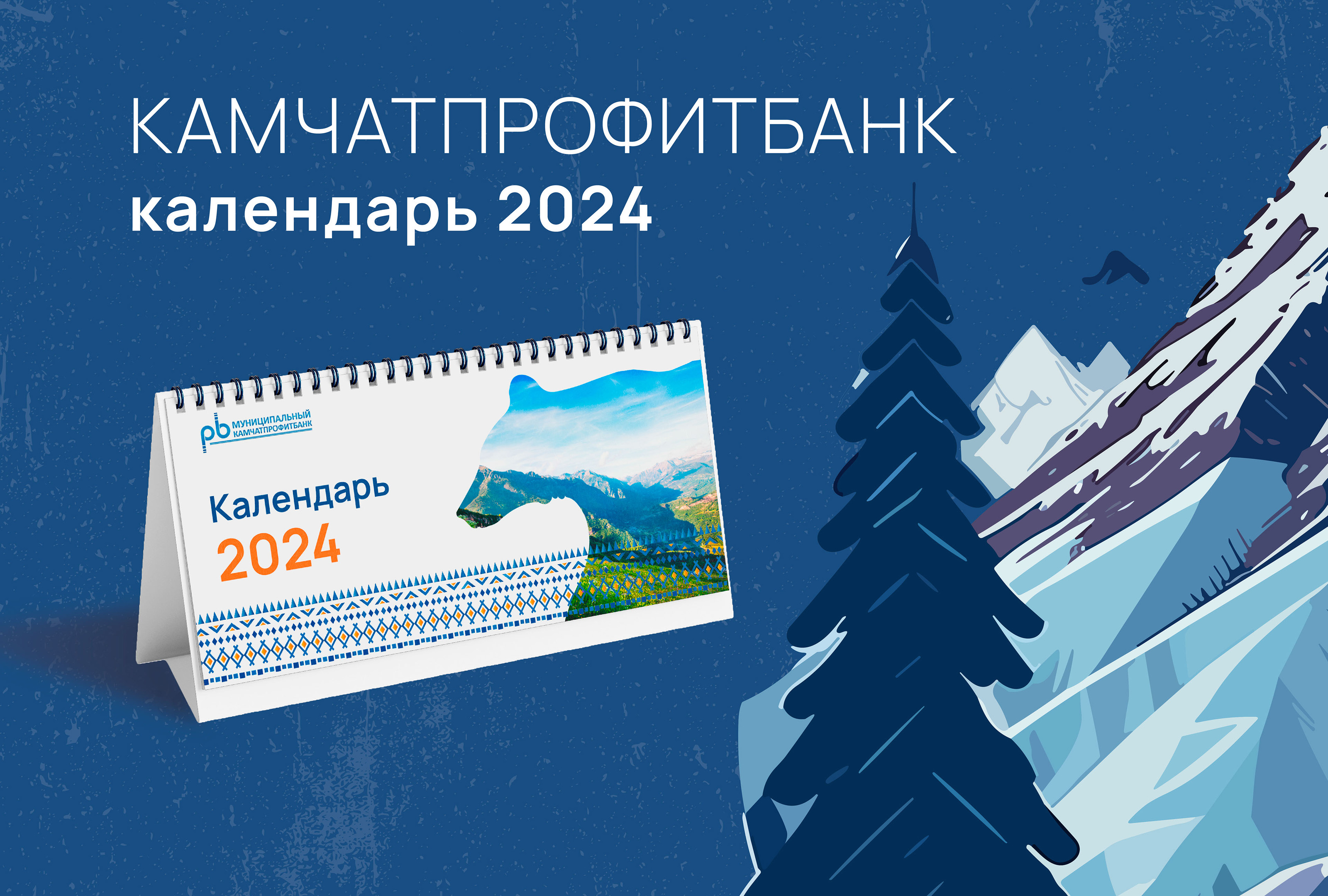 Календарь 2024 — Изображение №1 — Брендинг, Графика на Dprofile