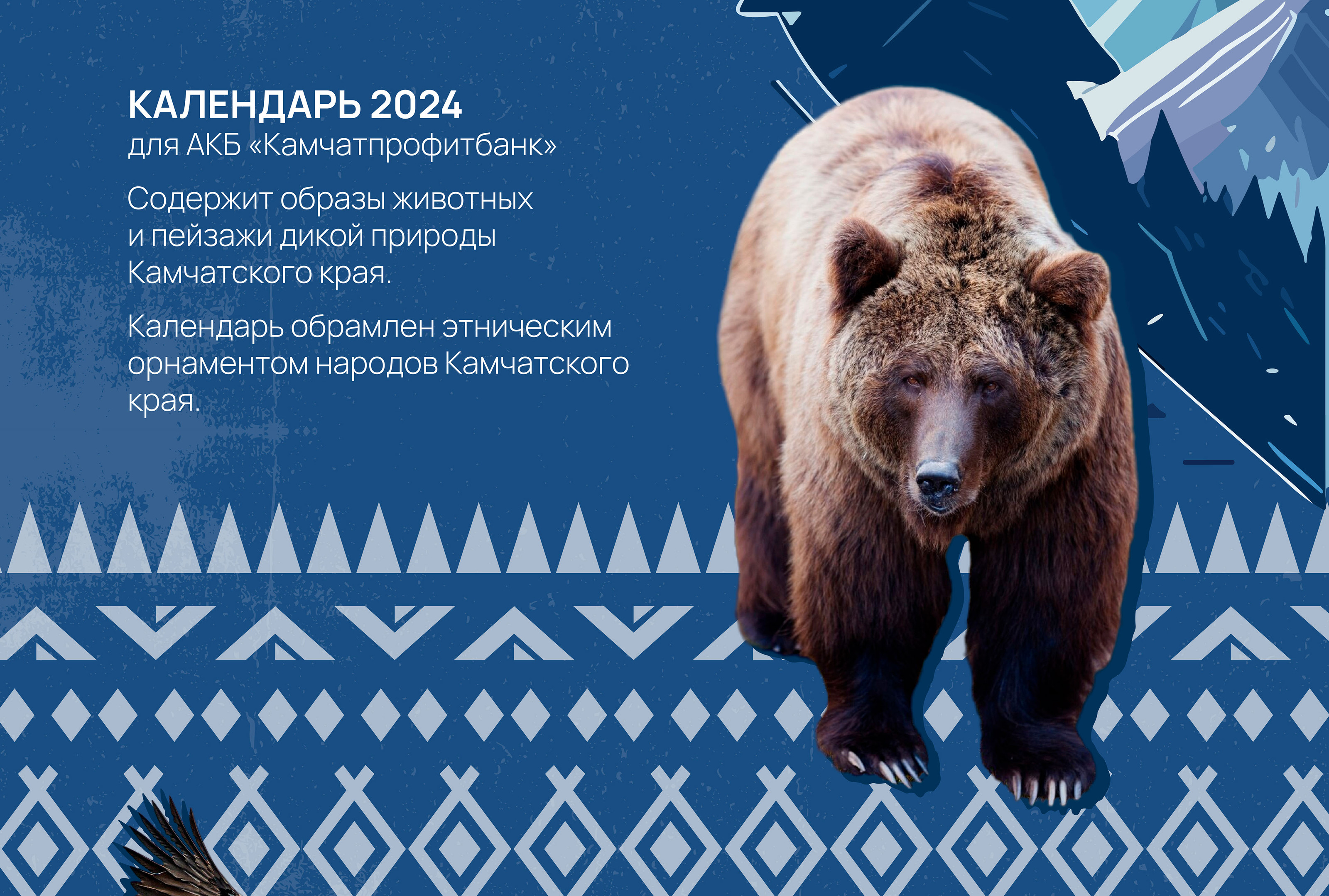Календарь 2024 — Изображение №2 — Брендинг, Графика на Dprofile