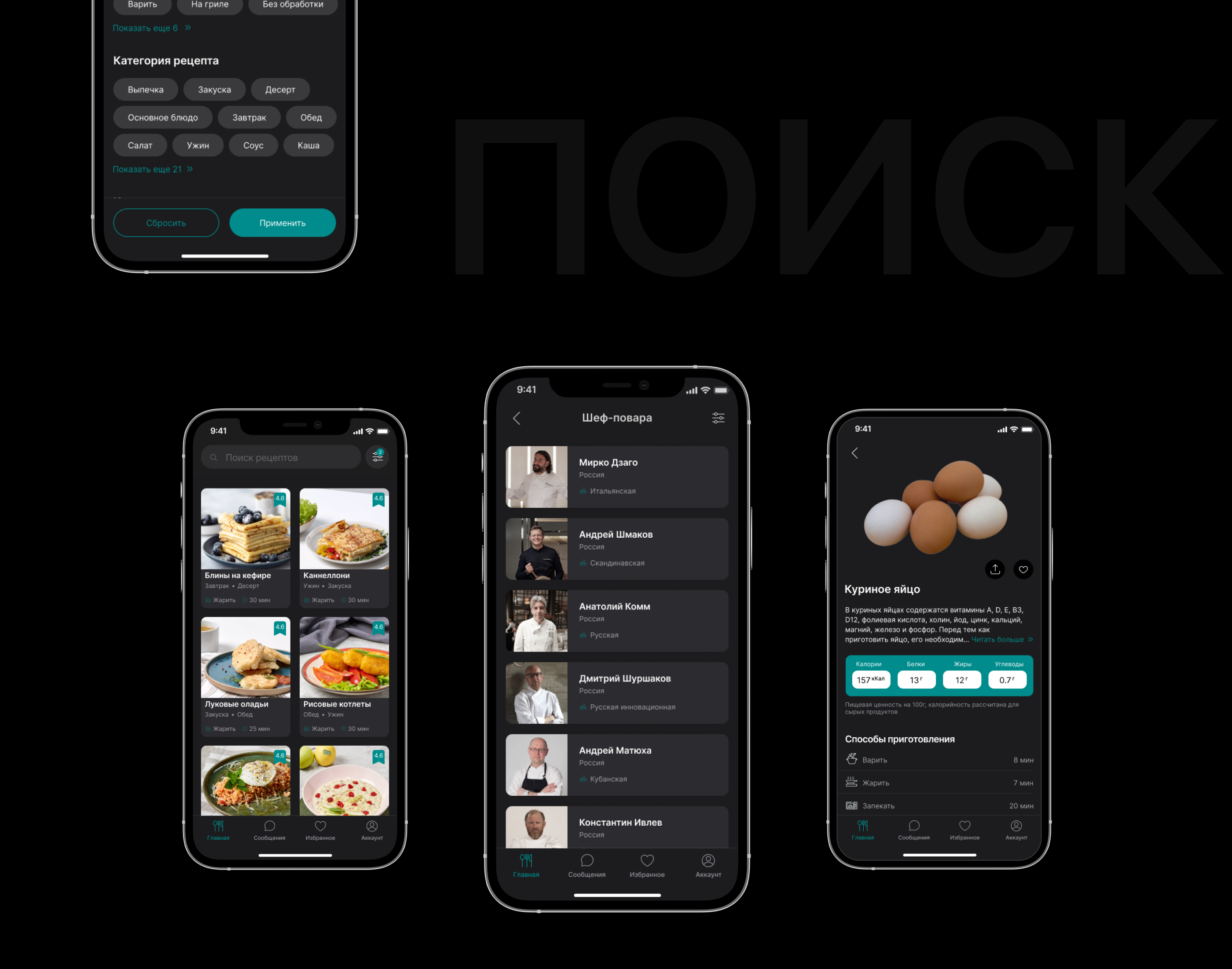 SOOP – Mobile App UX/UI — Изображение №10 — Интерфейсы на Dprofile