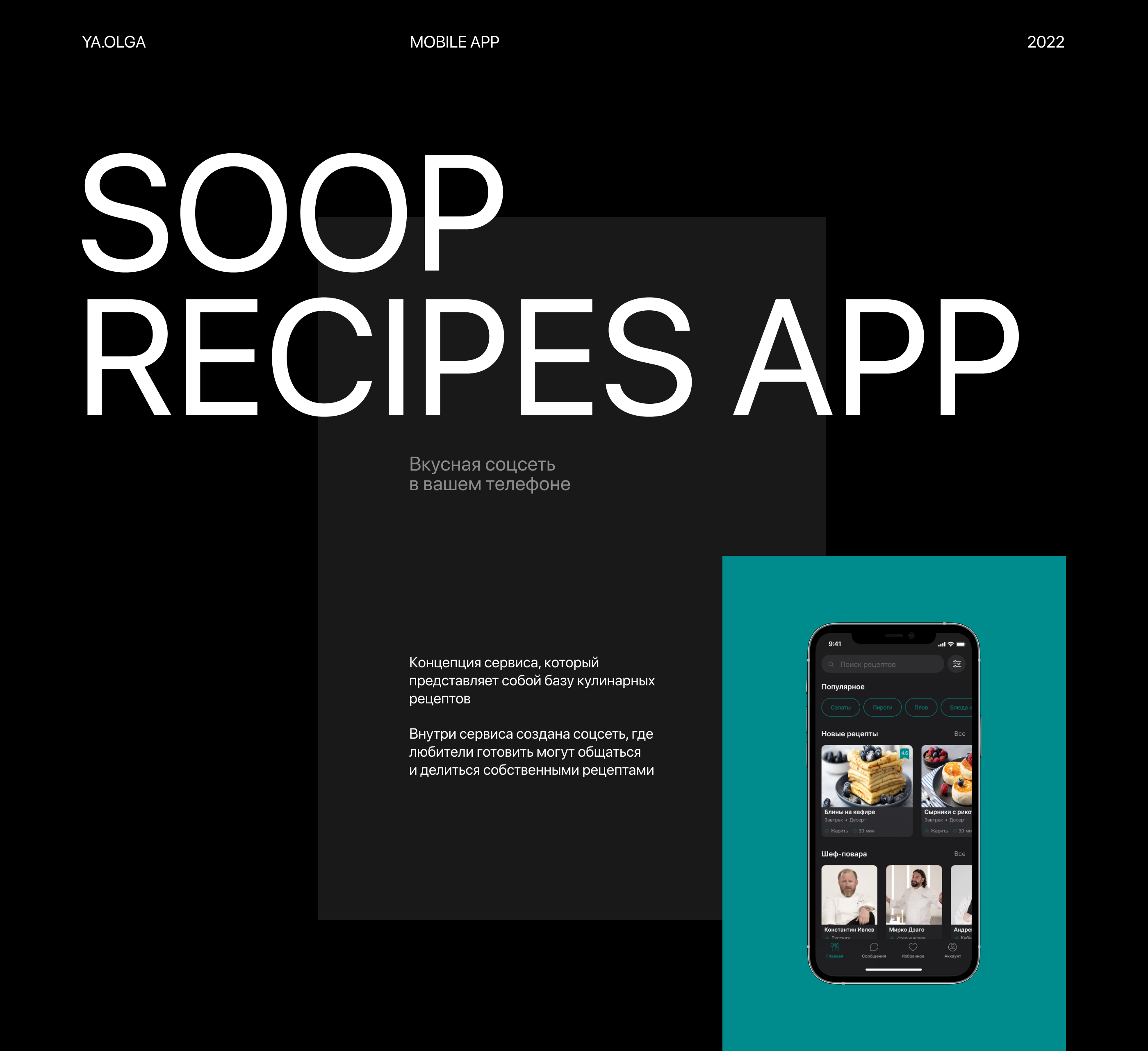 SOOP – Mobile App UX/UI — Изображение №1 — Интерфейсы на Dprofile