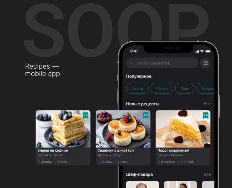 SOOP – Mobile App UX/UI на Dprofile
