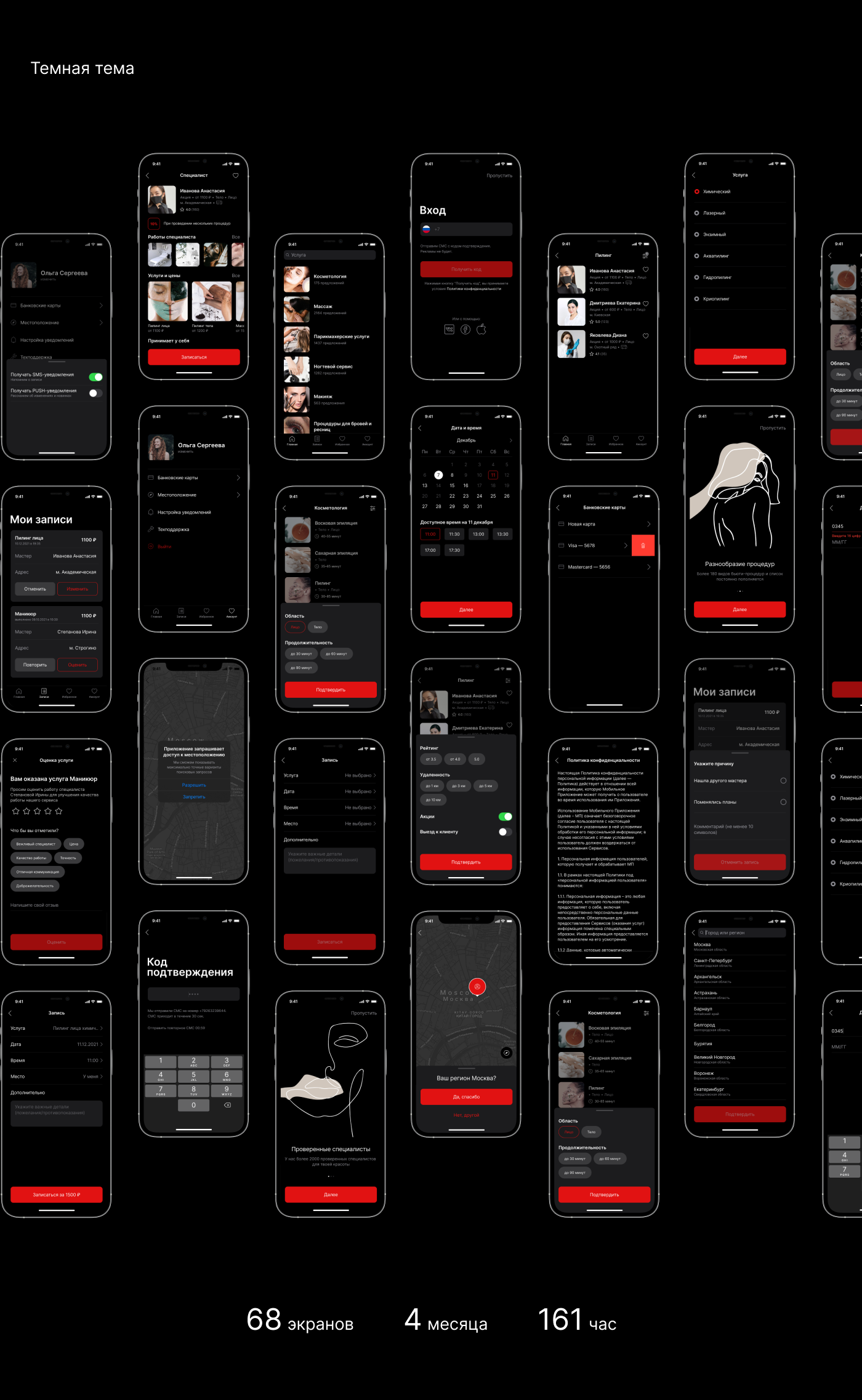 Beauty. Mobile App — Изображение №9 — Интерфейсы, Брендинг на Dprofile