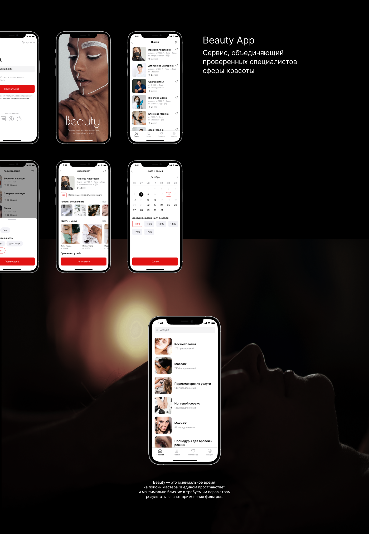 Beauty. Mobile App — Изображение №1 — Интерфейсы, Брендинг на Dprofile