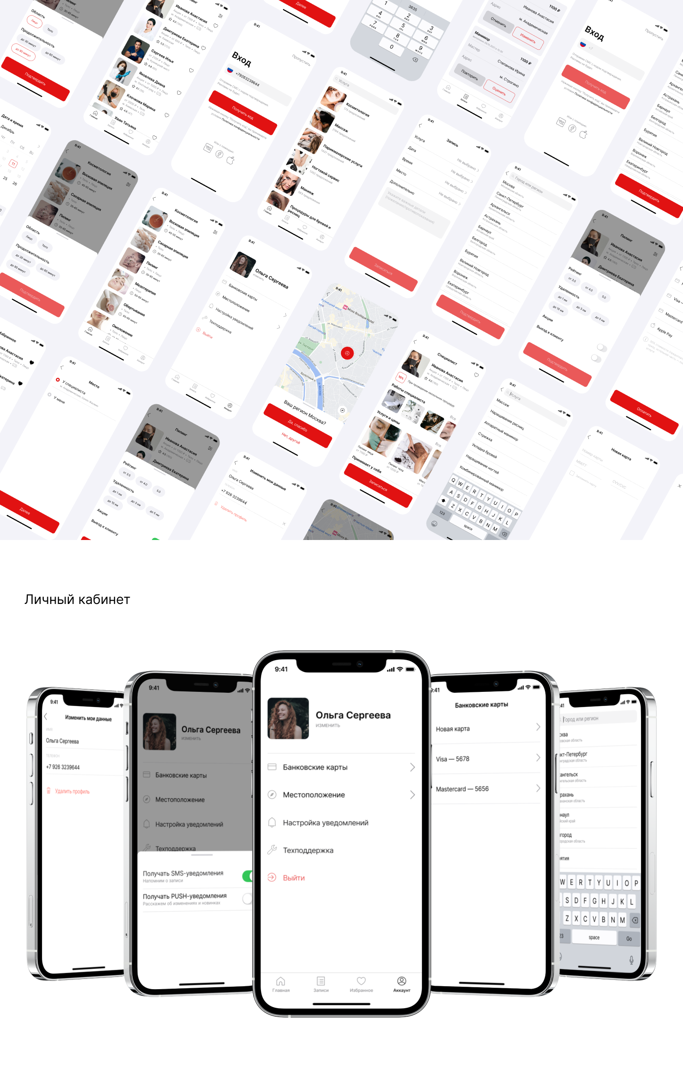 Beauty. Mobile App — Изображение №8 — Интерфейсы, Брендинг на Dprofile