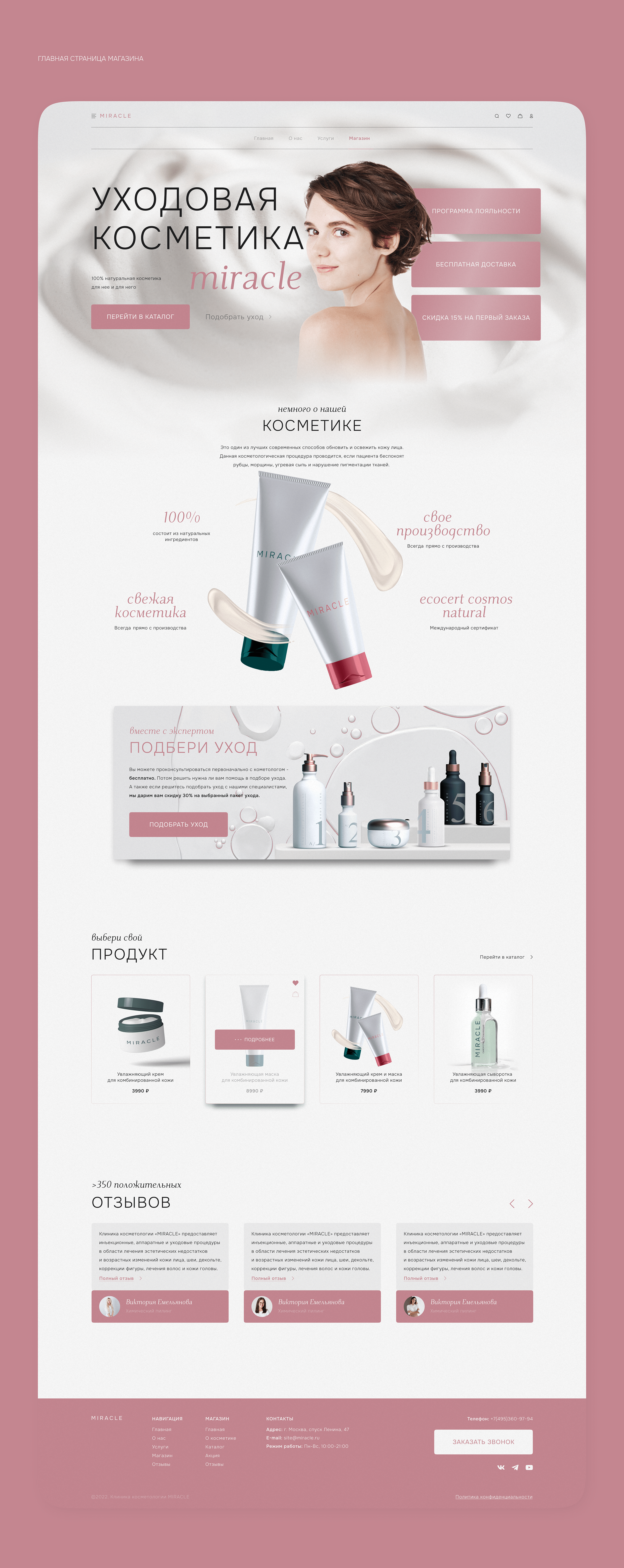 Web-site for cosmetology clinic | e-commerce — Изображение №5 — Интерфейсы на Dprofile