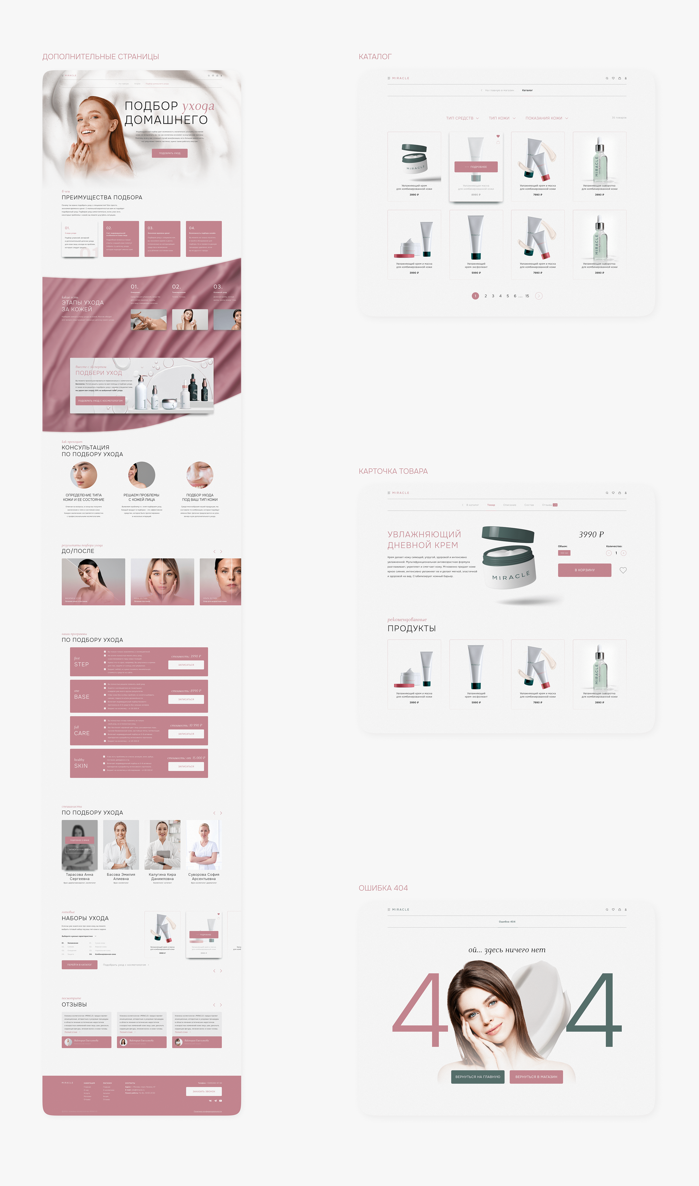 Web-site for cosmetology clinic | e-commerce — Изображение №6 — Интерфейсы на Dprofile