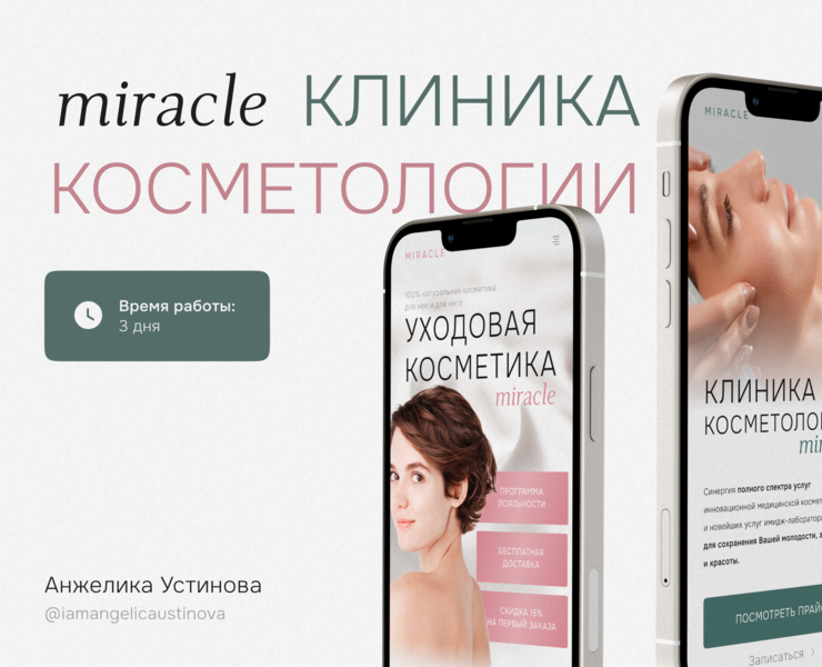 Web-site for cosmetology clinic | e-commerce на Dprofile