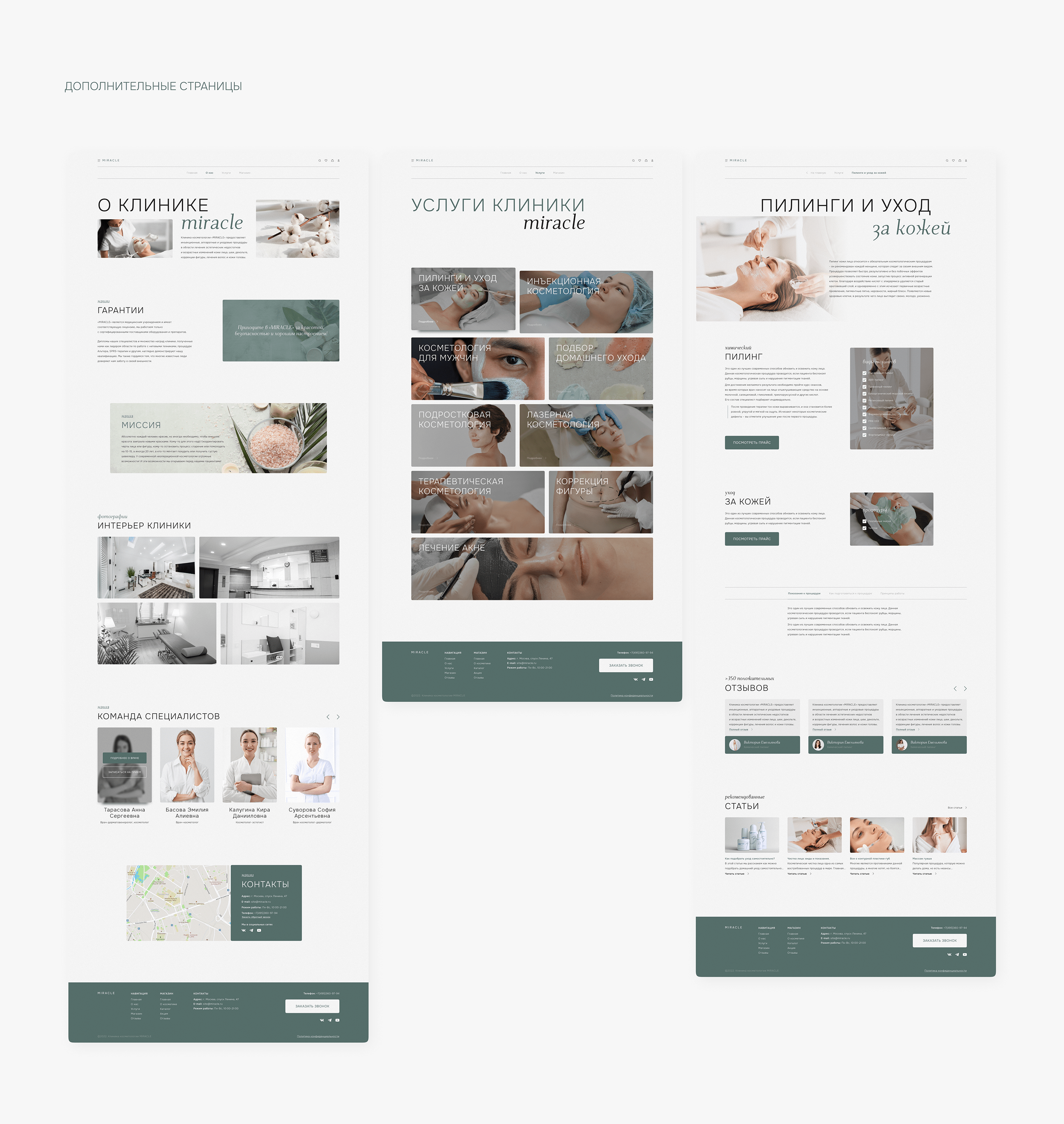 Web-site for cosmetology clinic | e-commerce — Изображение №4 — Интерфейсы на Dprofile
