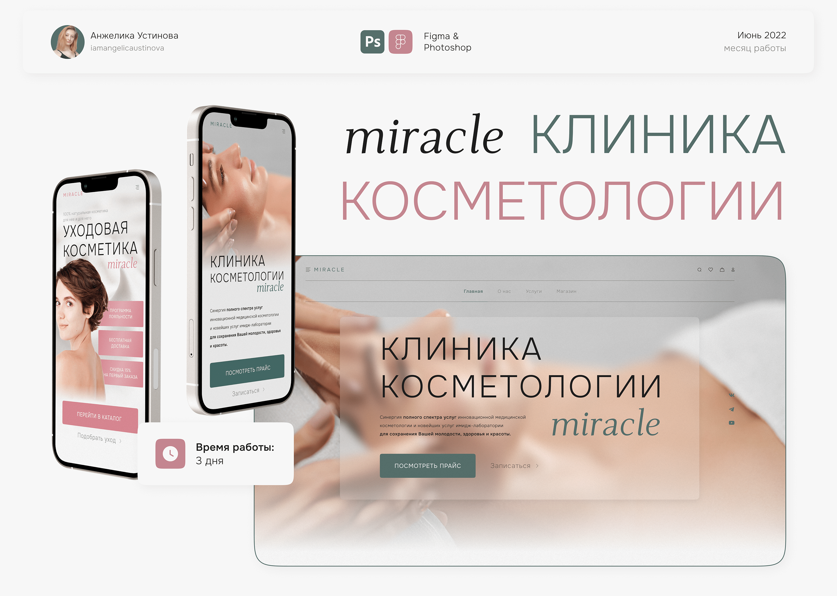 Web-site for cosmetology clinic | e-commerce — Изображение №1 — Интерфейсы на Dprofile
