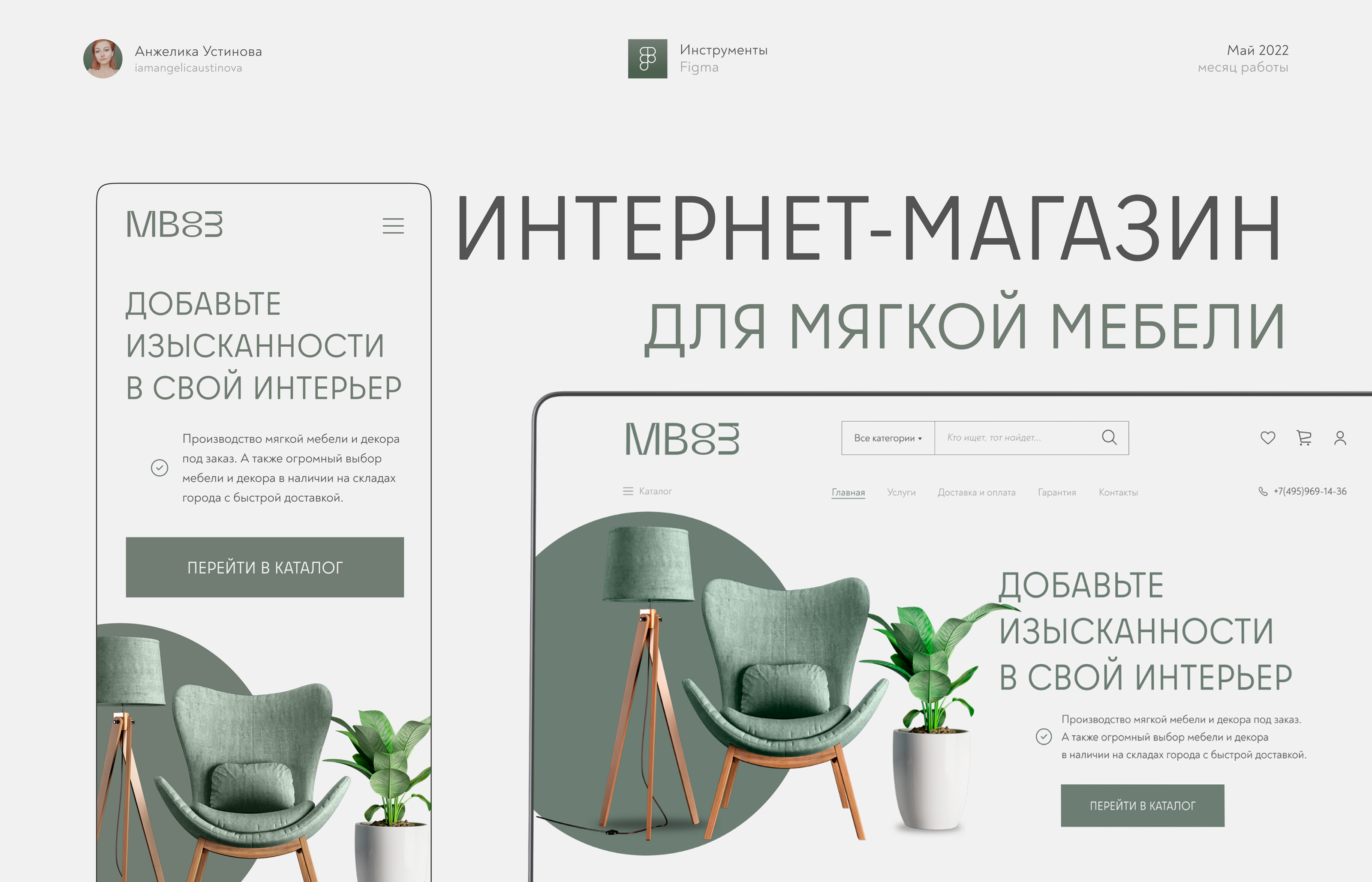 E-commerce furniture | Интернет-магазин мебели и декора — Изображение №1 — Интерфейсы, Графика на Dprofile
