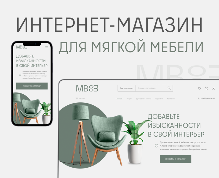 E-commerce furniture | Интернет-магазин мебели и декора на Dprofile