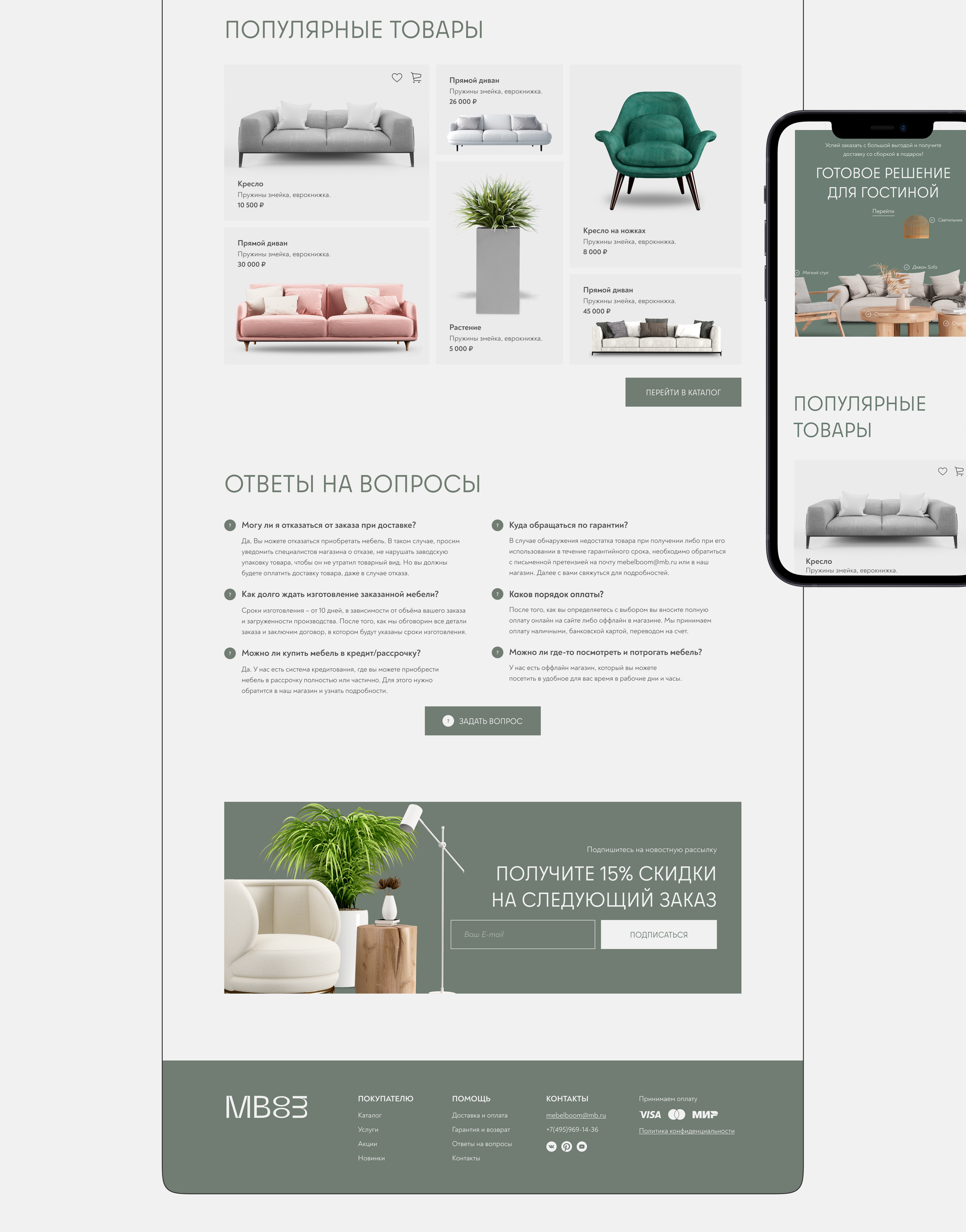 E-commerce furniture | Интернет-магазин мебели и декора — Изображение №5 — Интерфейсы, Графика на Dprofile
