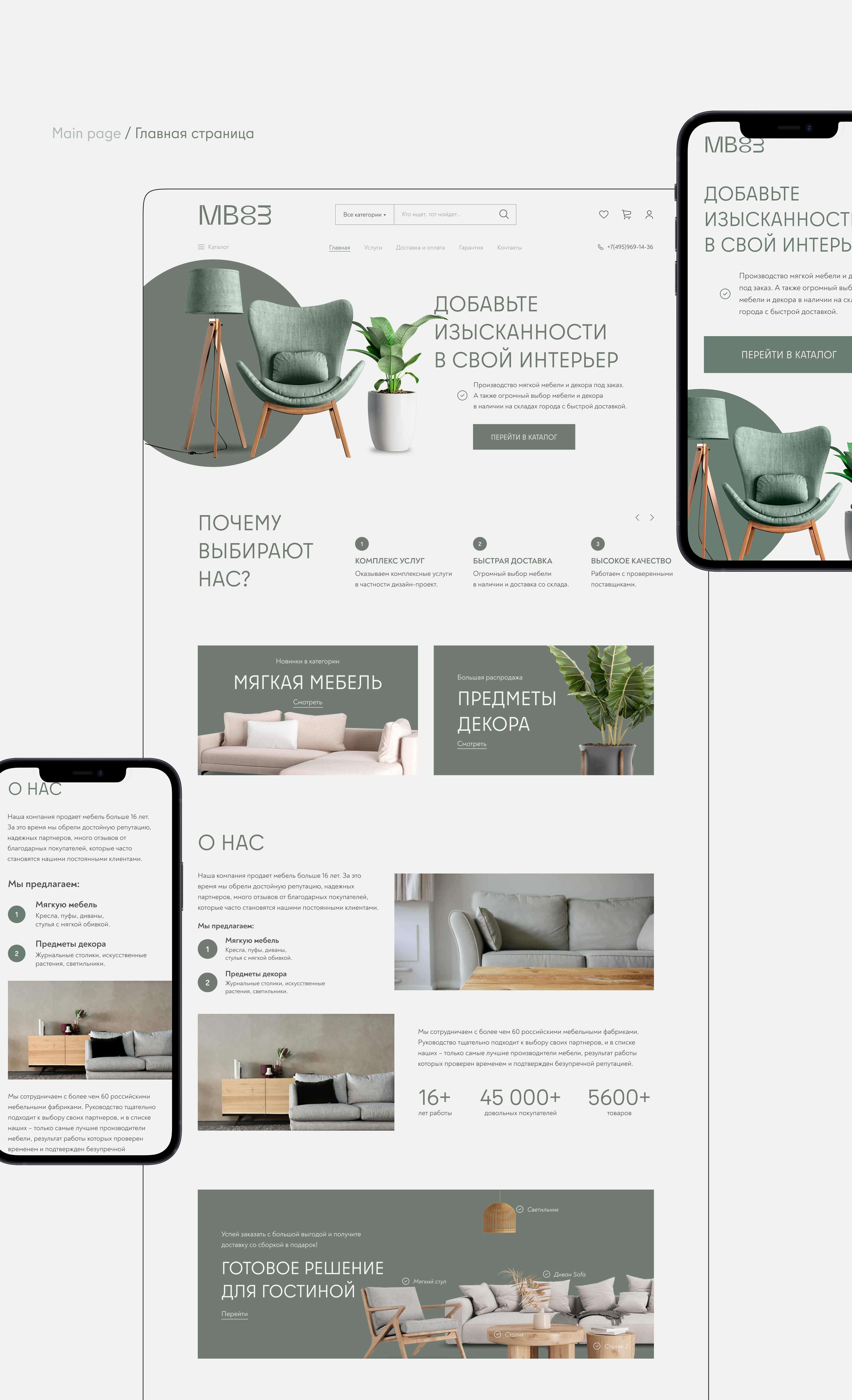 E-commerce furniture | Интернет-магазин мебели и декора — Изображение №4 — Интерфейсы, Графика на Dprofile