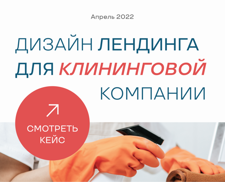 Landing page for cleaning / Лендинг для клининга на Dprofile