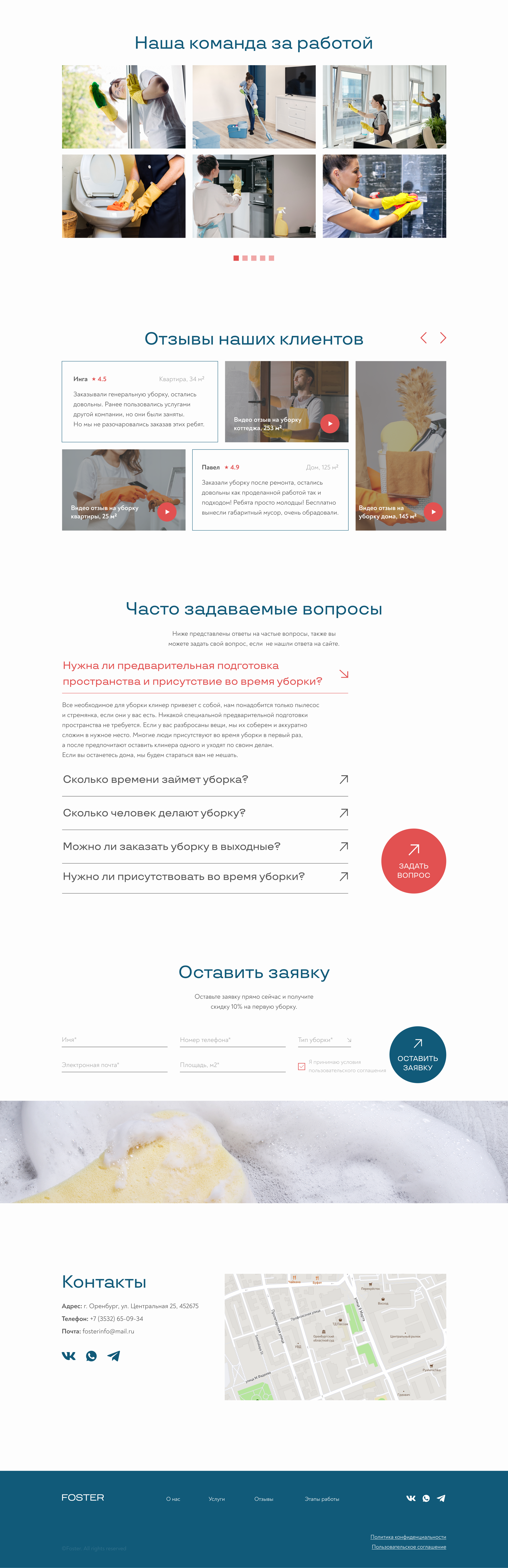 Landing page for cleaning / Лендинг для клининга — Изображение №8 — Интерфейсы на Dprofile