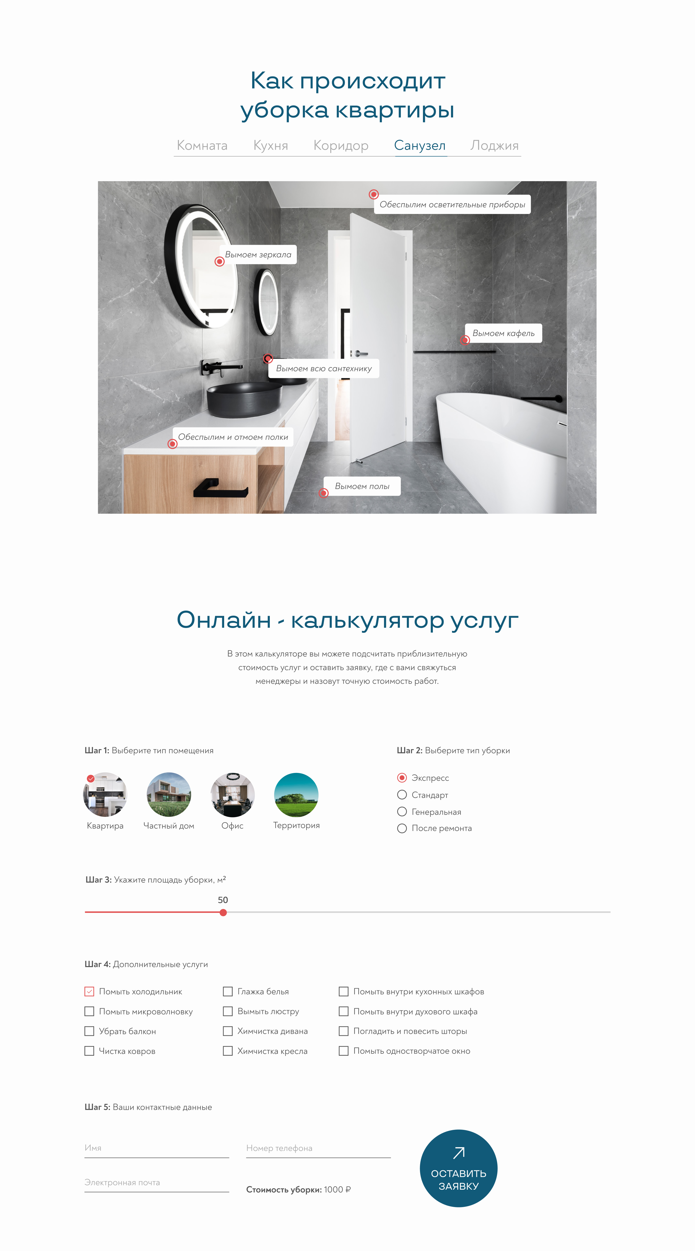 Landing page for cleaning / Лендинг для клининга — Изображение №7 — Интерфейсы на Dprofile