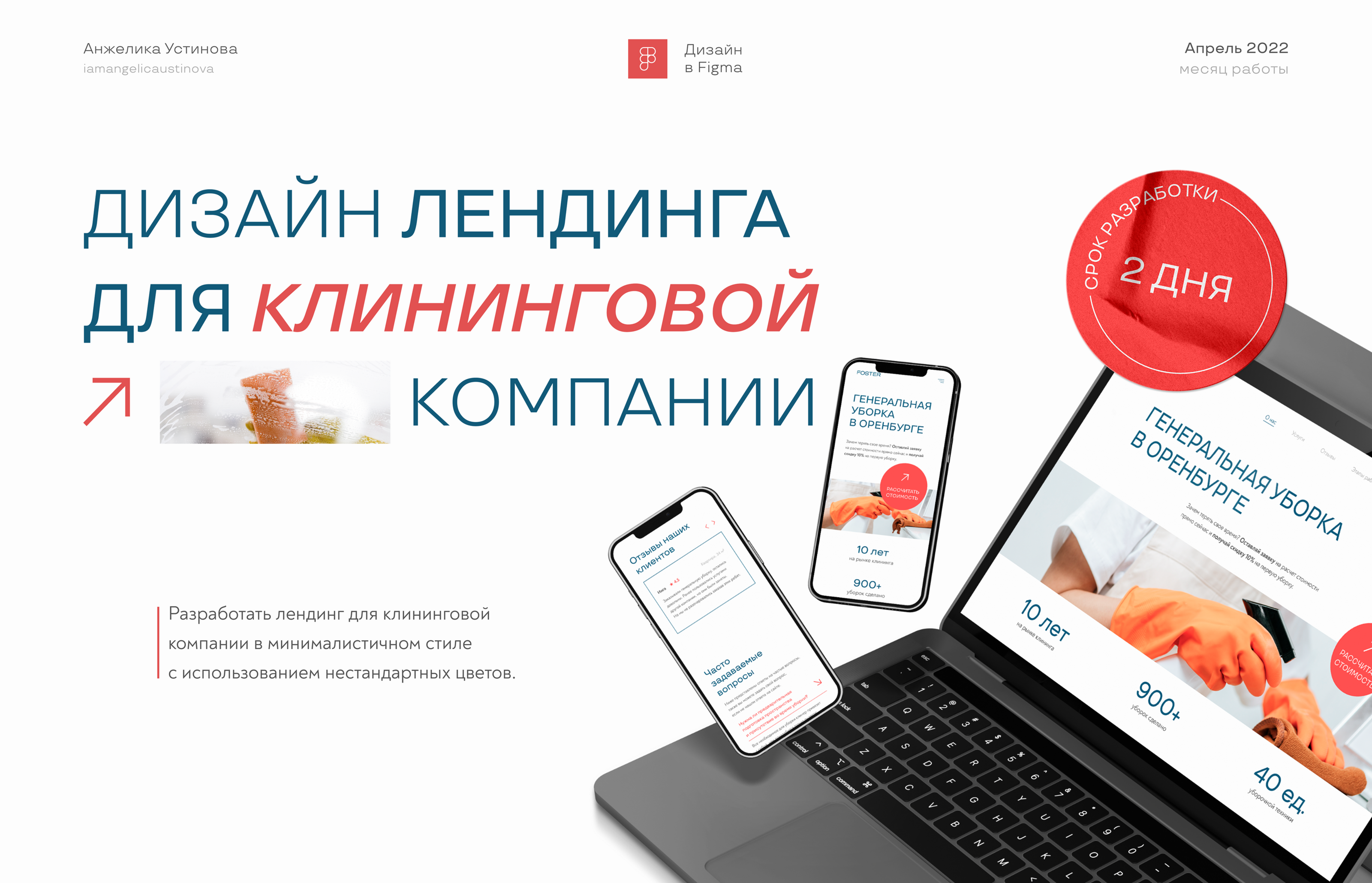 Landing page for cleaning / Лендинг для клининга — Изображение №1 — Интерфейсы на Dprofile