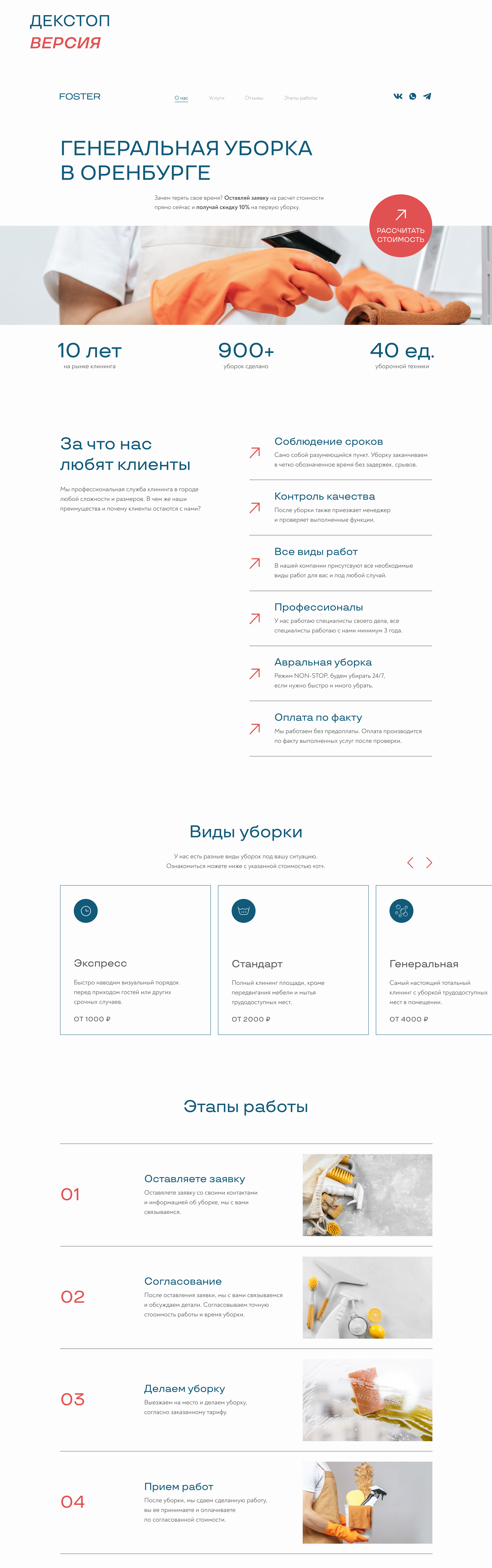 Landing page for cleaning / Лендинг для клининга — Изображение №6 — Интерфейсы на Dprofile