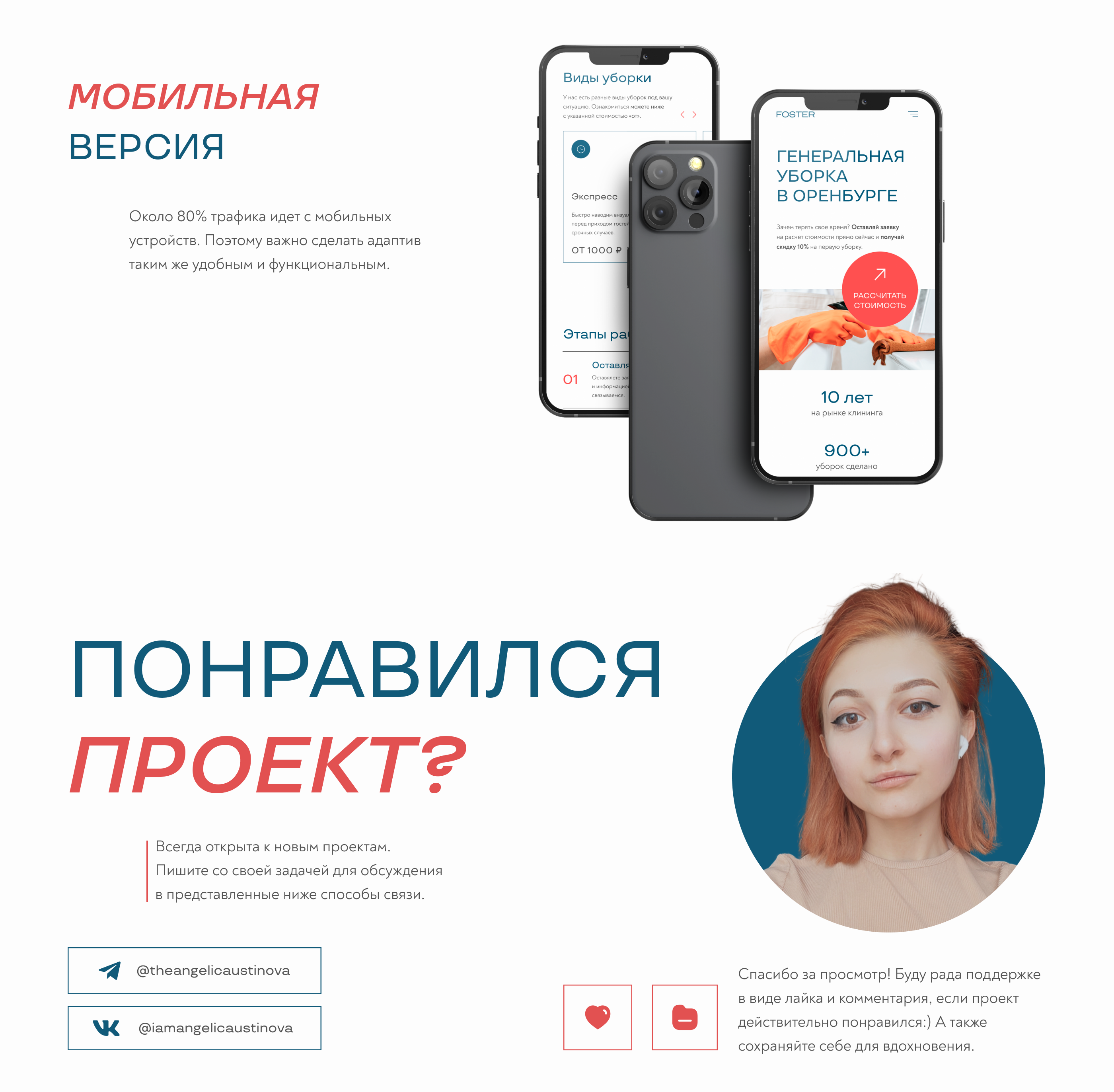 Landing page for cleaning / Лендинг для клининга — Изображение №9 — Интерфейсы на Dprofile