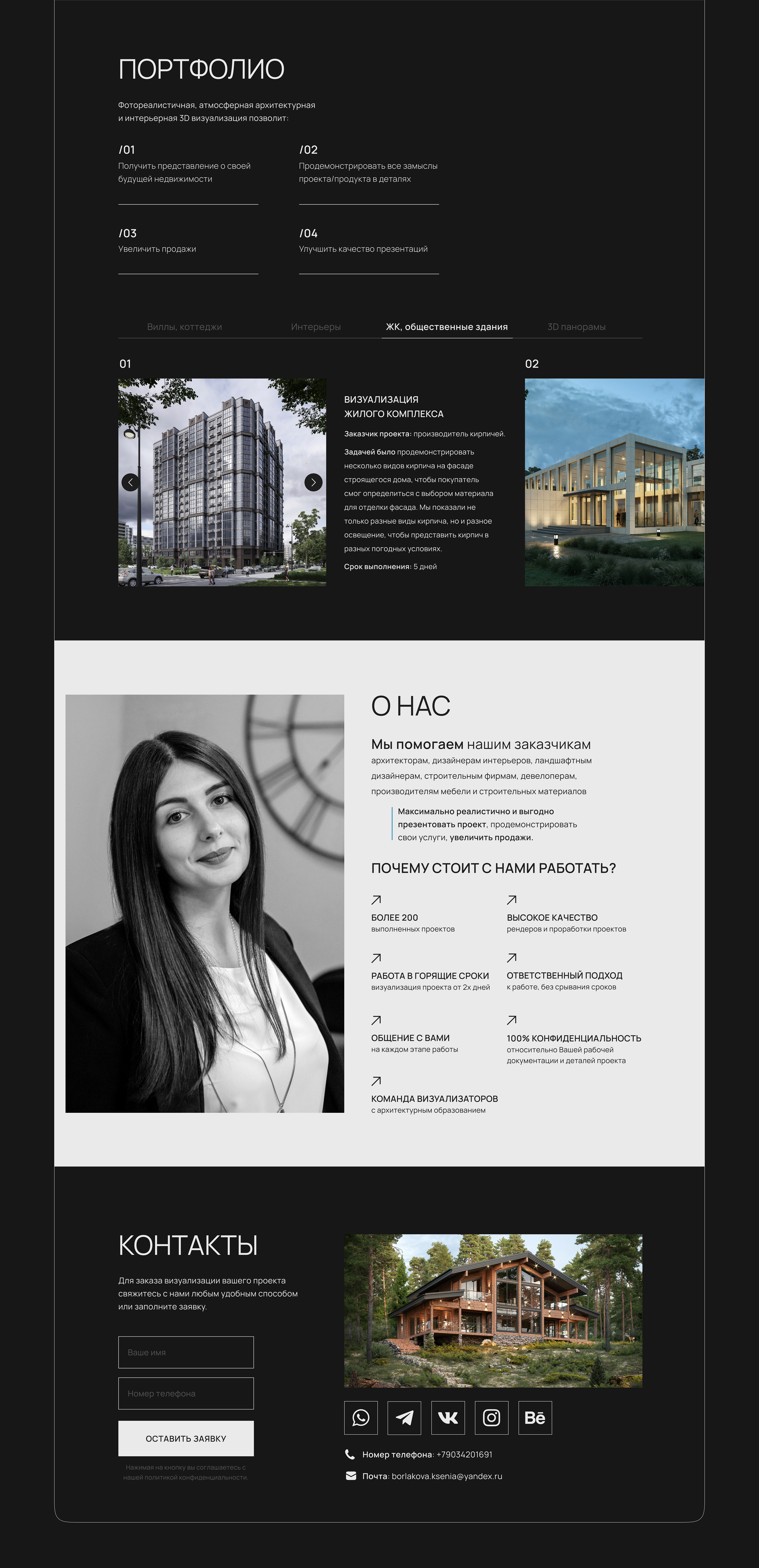Лендинг | Landing page for 3d studio — Изображение №5 — Интерфейсы на Dprofile