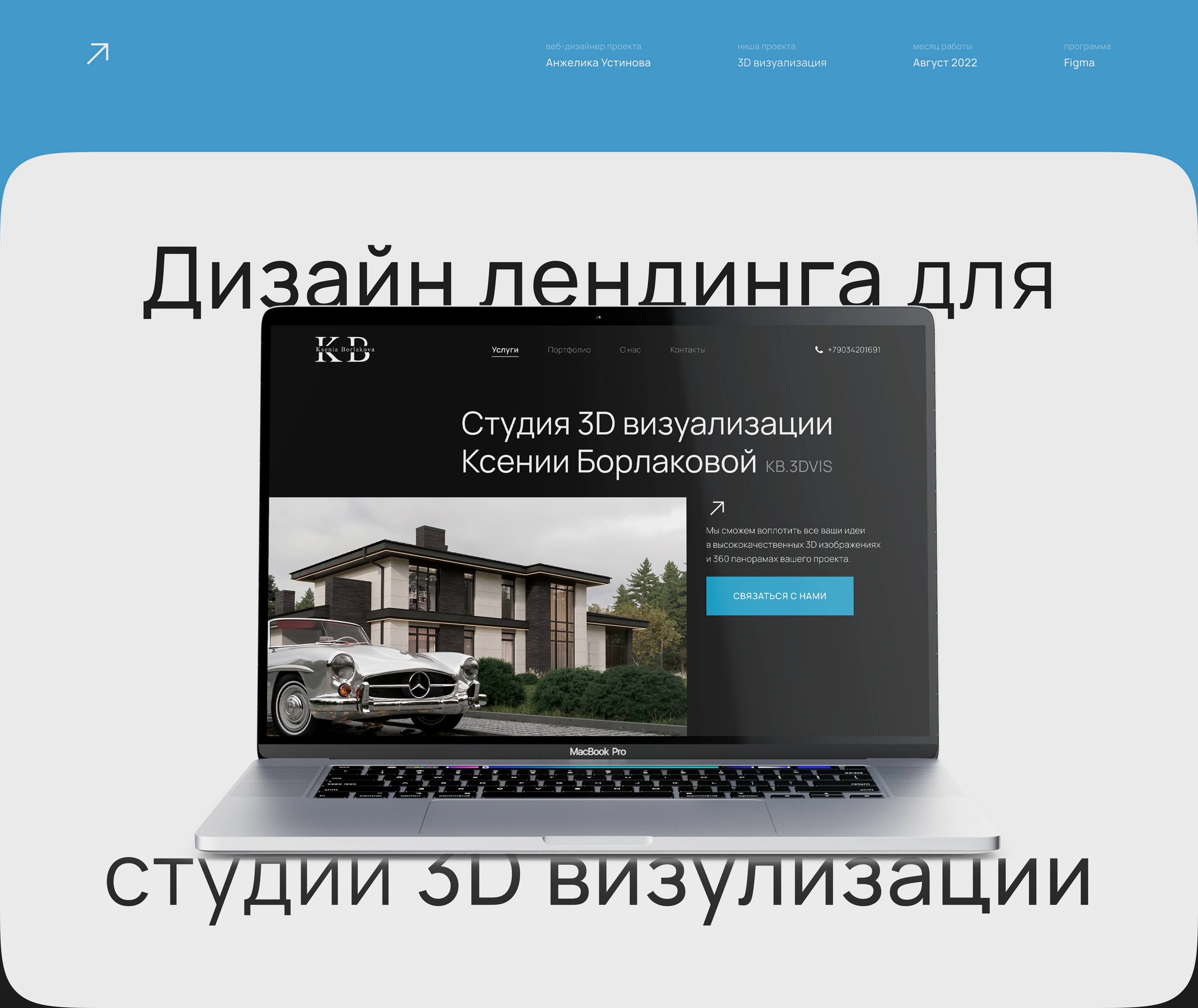 Лендинг | Landing page for 3d studio — Изображение №1 — Интерфейсы на Dprofile