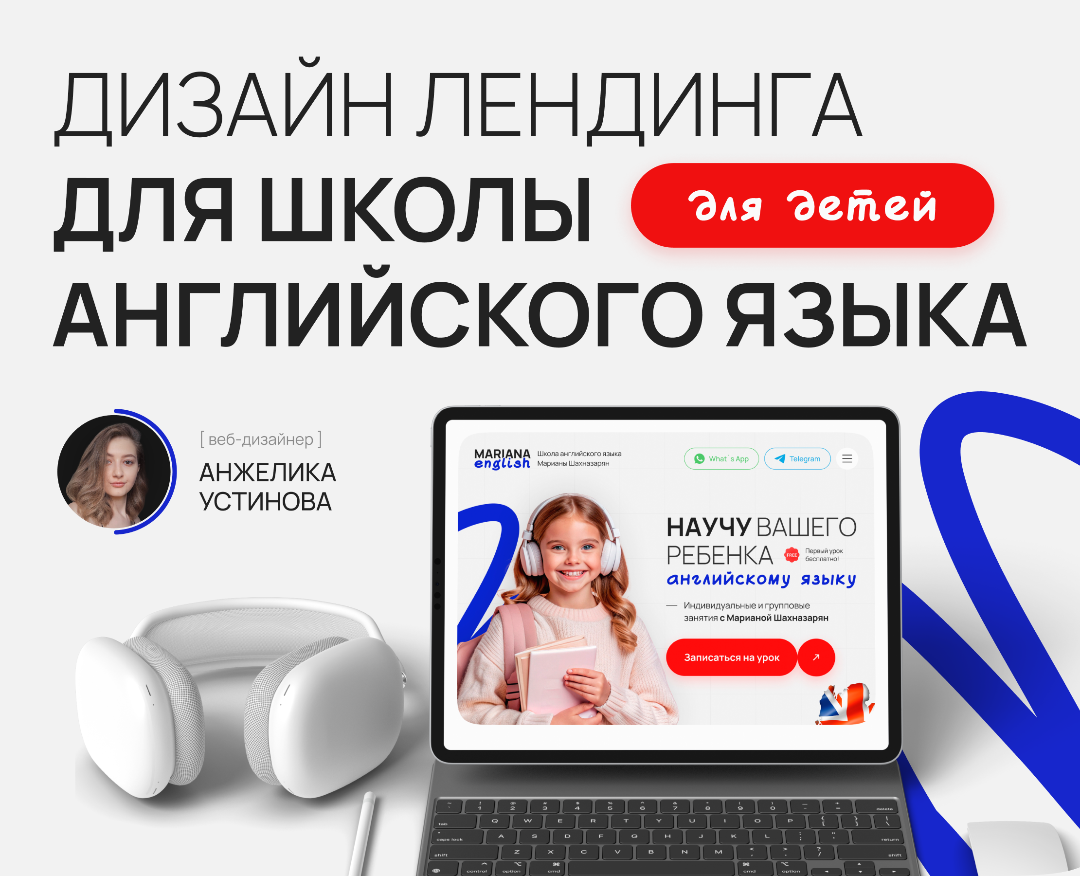 Дизайн лендинга: школа английского языка для детей на Dprofile