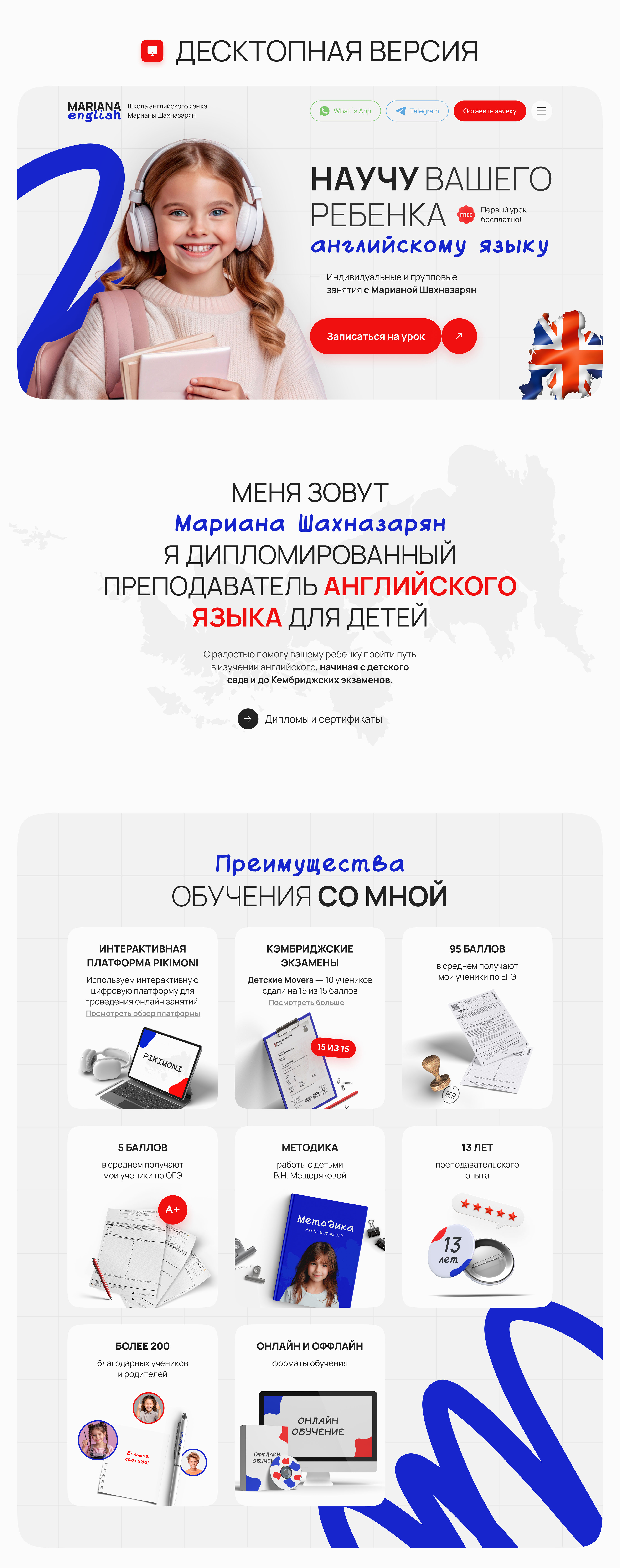 Дизайн лендинга: школа английского языка для детей — Изображение №2 — Интерфейсы, Графика на Dprofile
