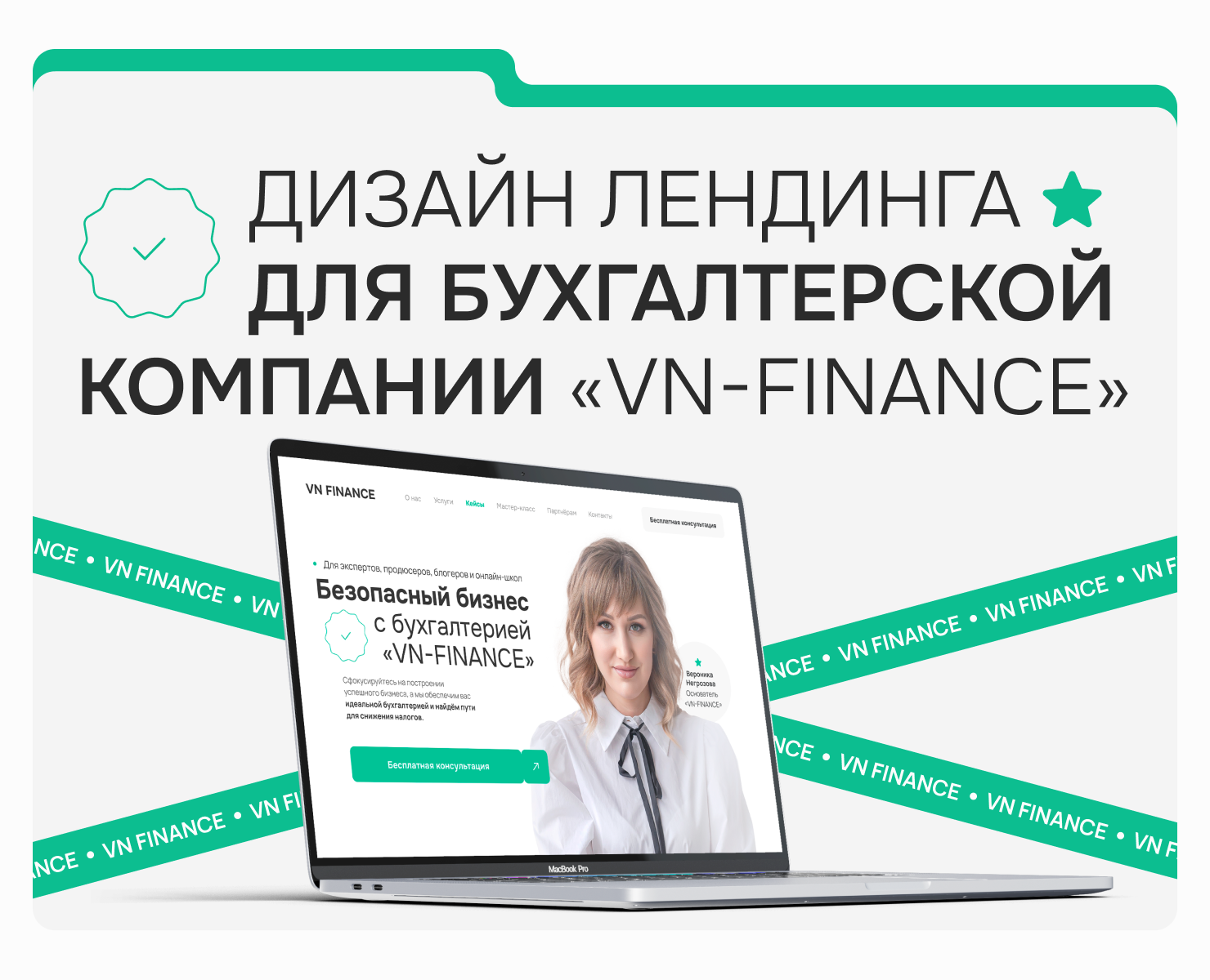 Бухгалтерская компания: дизайн лендинга и верстка на Dprofile