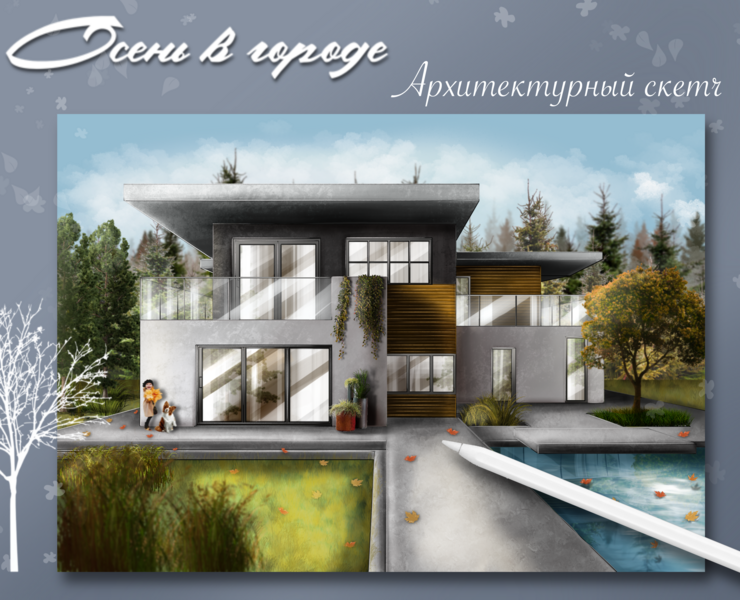 Осень в городе(Архитектурный скетч) на Dprofile