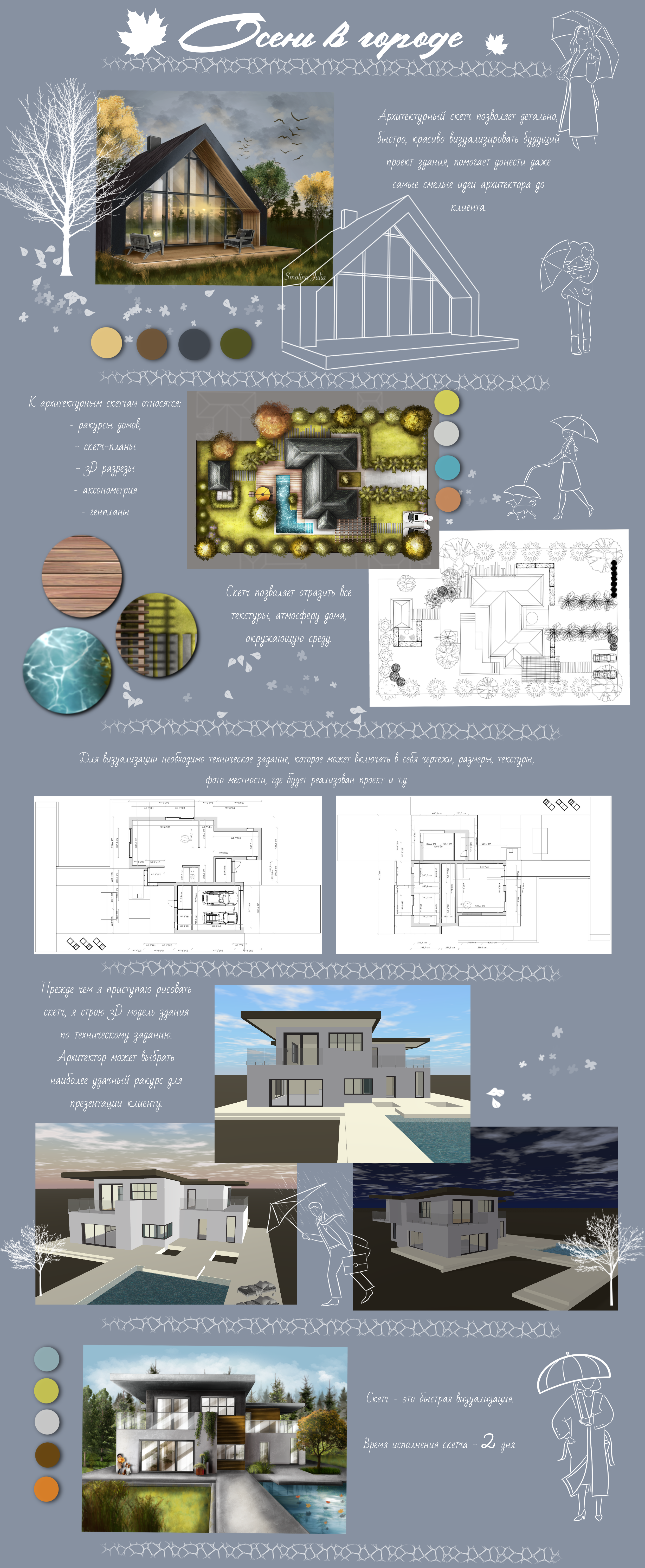 Осень в городе(Архитектурный скетч) — Изображение №1 — Иллюстрация на Dprofile