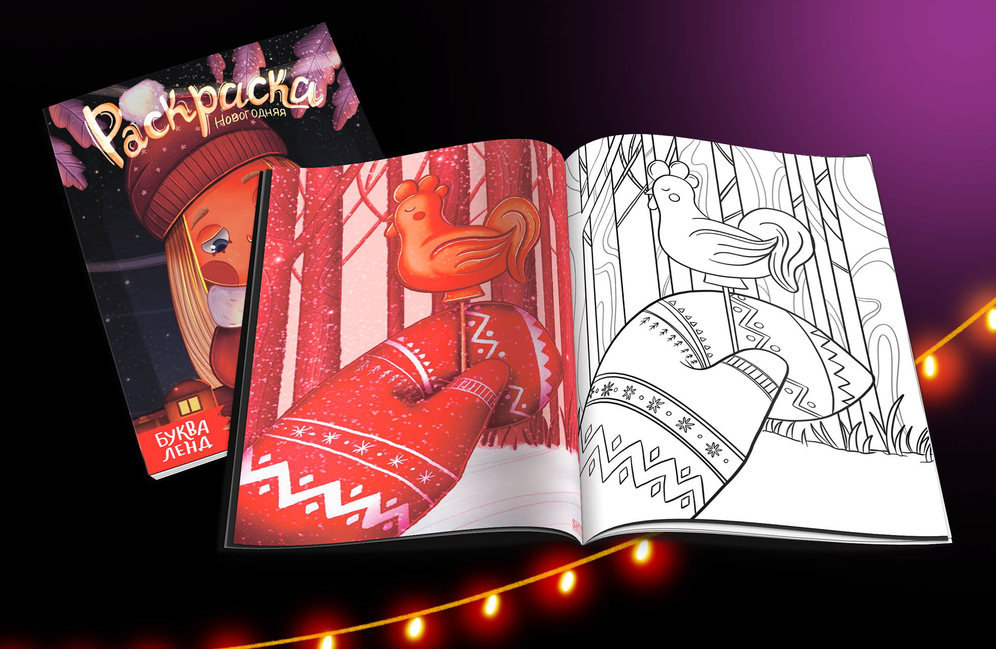 Новогодняя раскраска для детей — Изображение №3 — Иллюстрация, Графика на Dprofile
