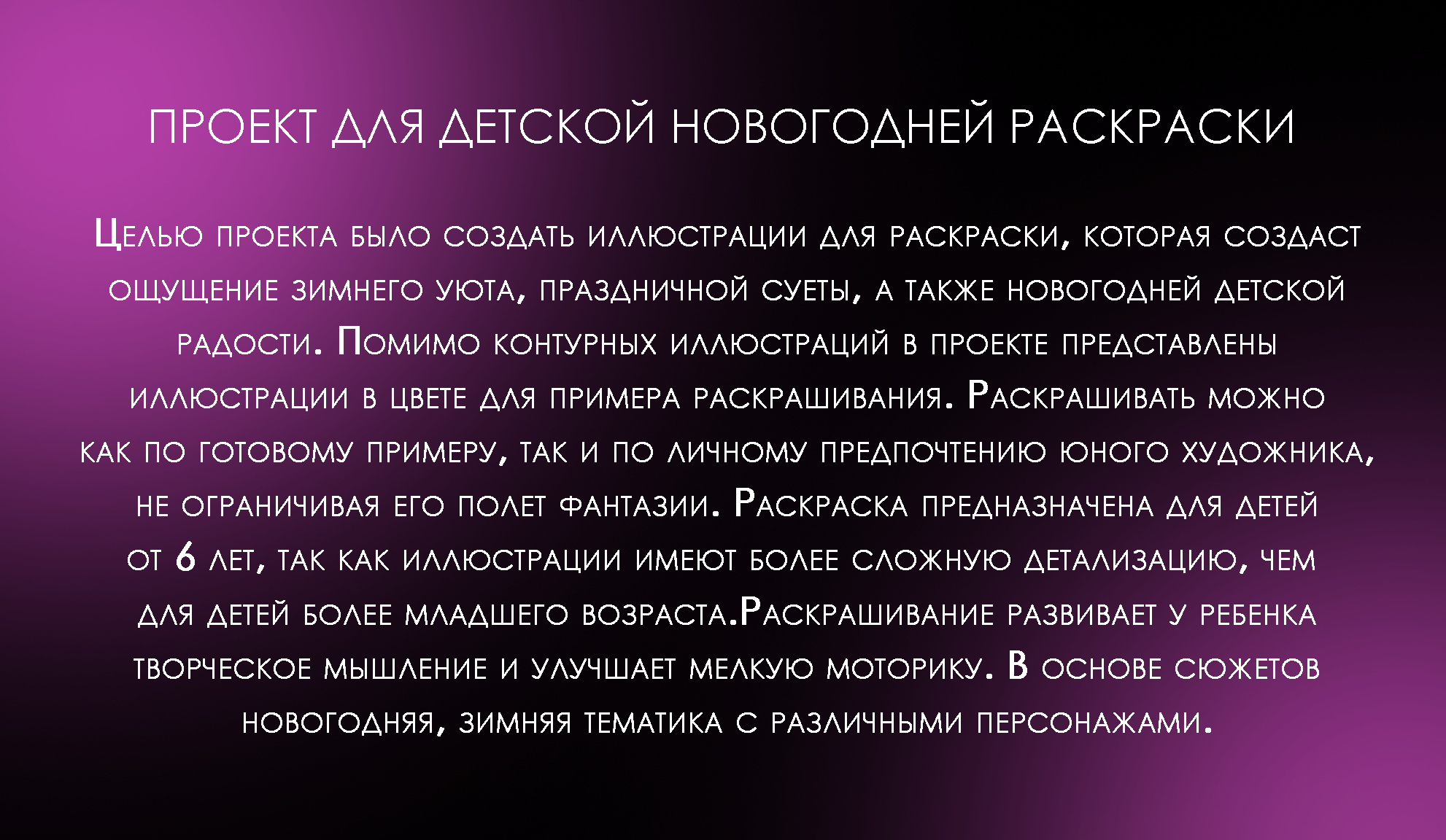 Новогодняя раскраска для детей — Изображение №2 — Иллюстрация, Графика на Dprofile